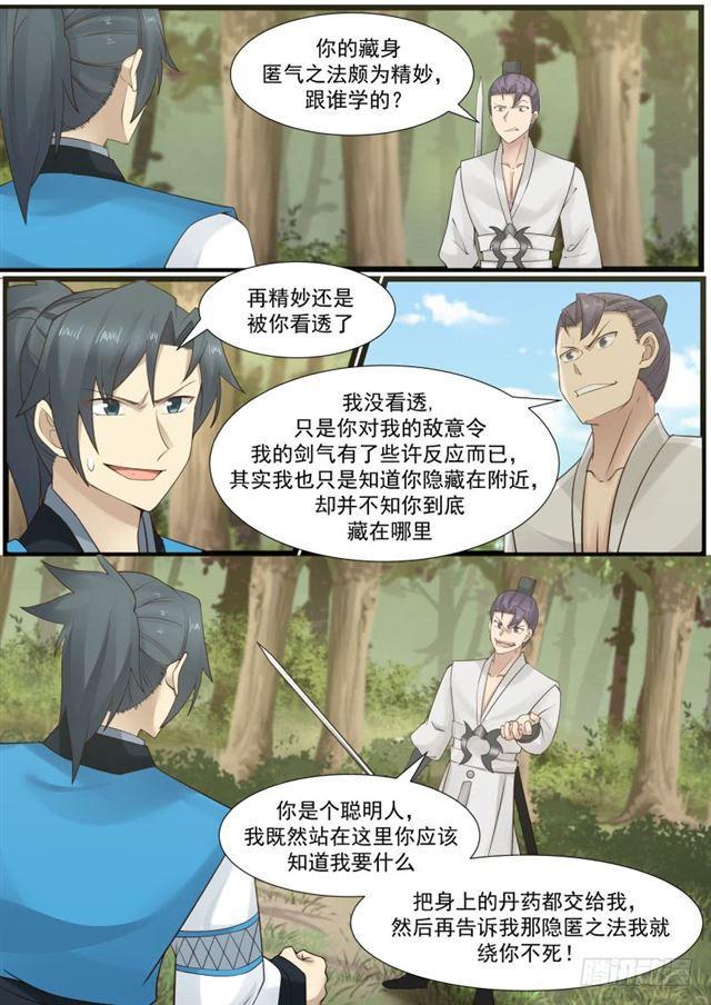 《武炼巅峰》漫画最新章节九星剑的追击免费下拉式在线观看章节第【13】张图片