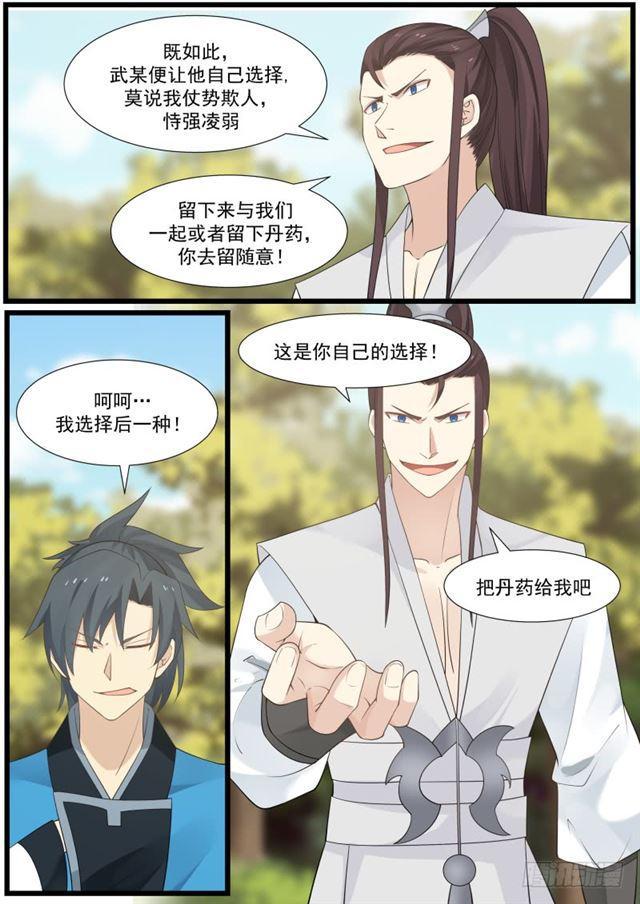 《武炼巅峰》漫画最新章节九星剑的追击免费下拉式在线观看章节第【3】张图片