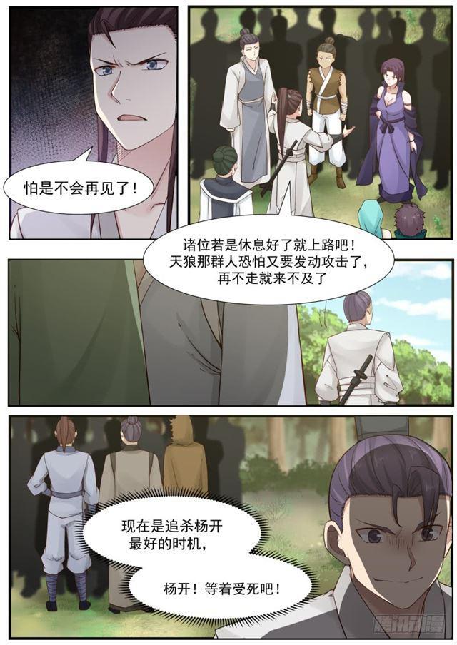 《武炼巅峰》漫画最新章节九星剑的追击免费下拉式在线观看章节第【6】张图片