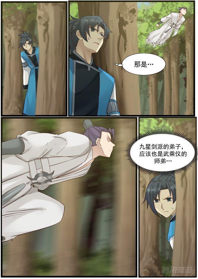 《武炼巅峰》漫画最新章节九星剑的追击免费下拉式在线观看章节第【8】张图片