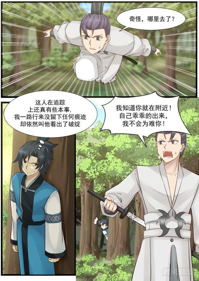 《武炼巅峰》漫画最新章节九星剑的追击免费下拉式在线观看章节第【9】张图片