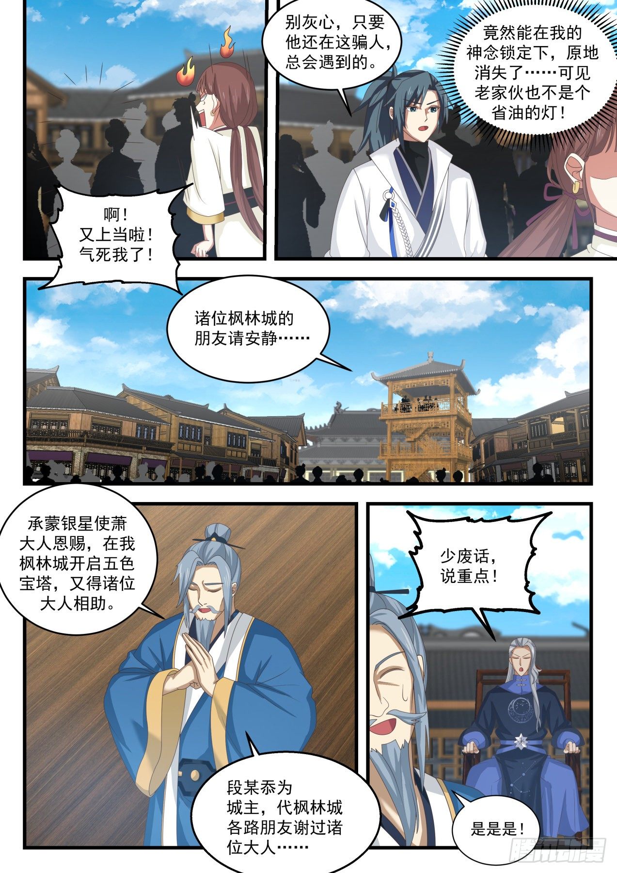 《武炼巅峰》漫画最新章节老骗子免费下拉式在线观看章节第【4】张图片