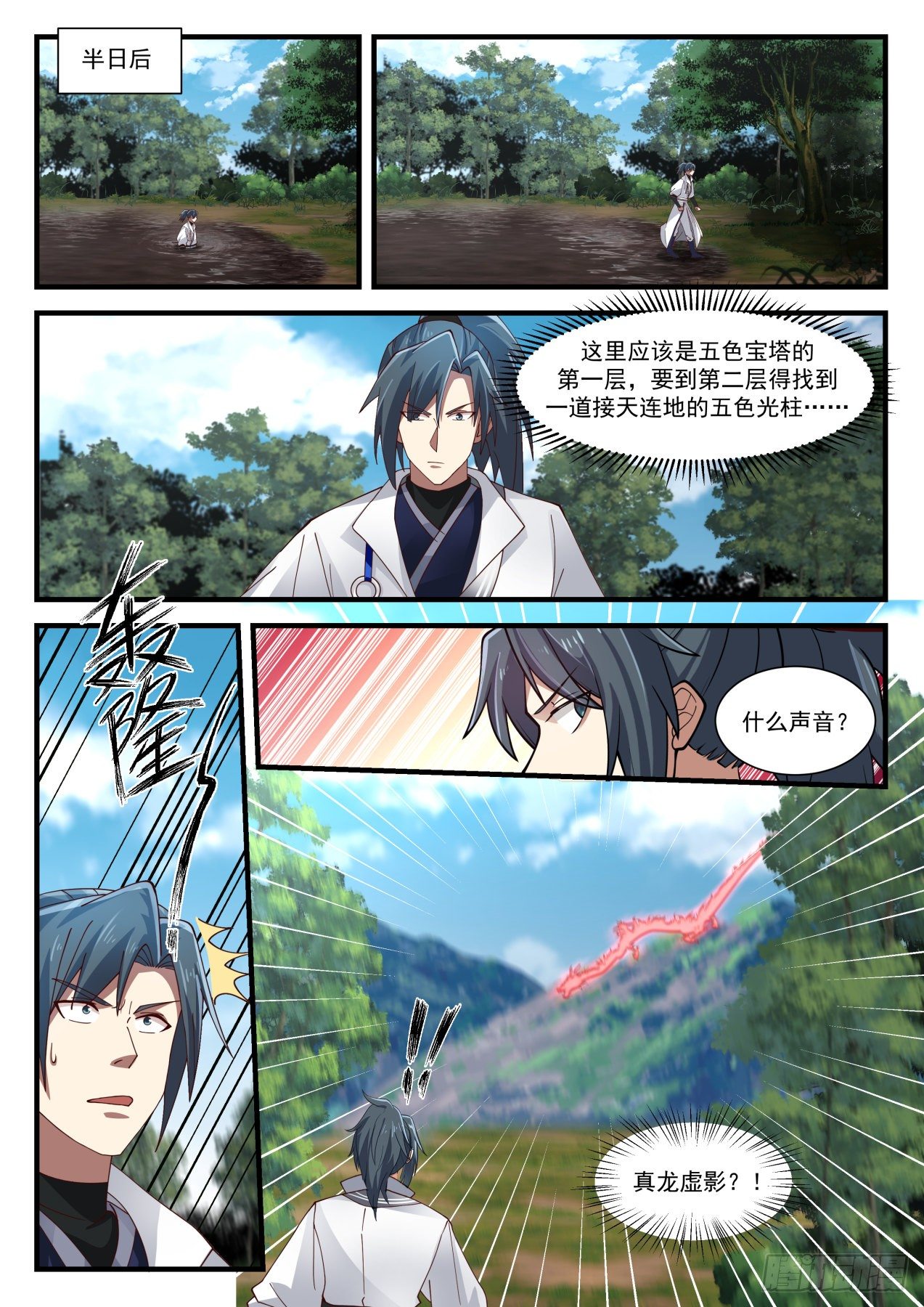 《武炼巅峰》漫画最新章节真龙虚影免费下拉式在线观看章节第【13】张图片