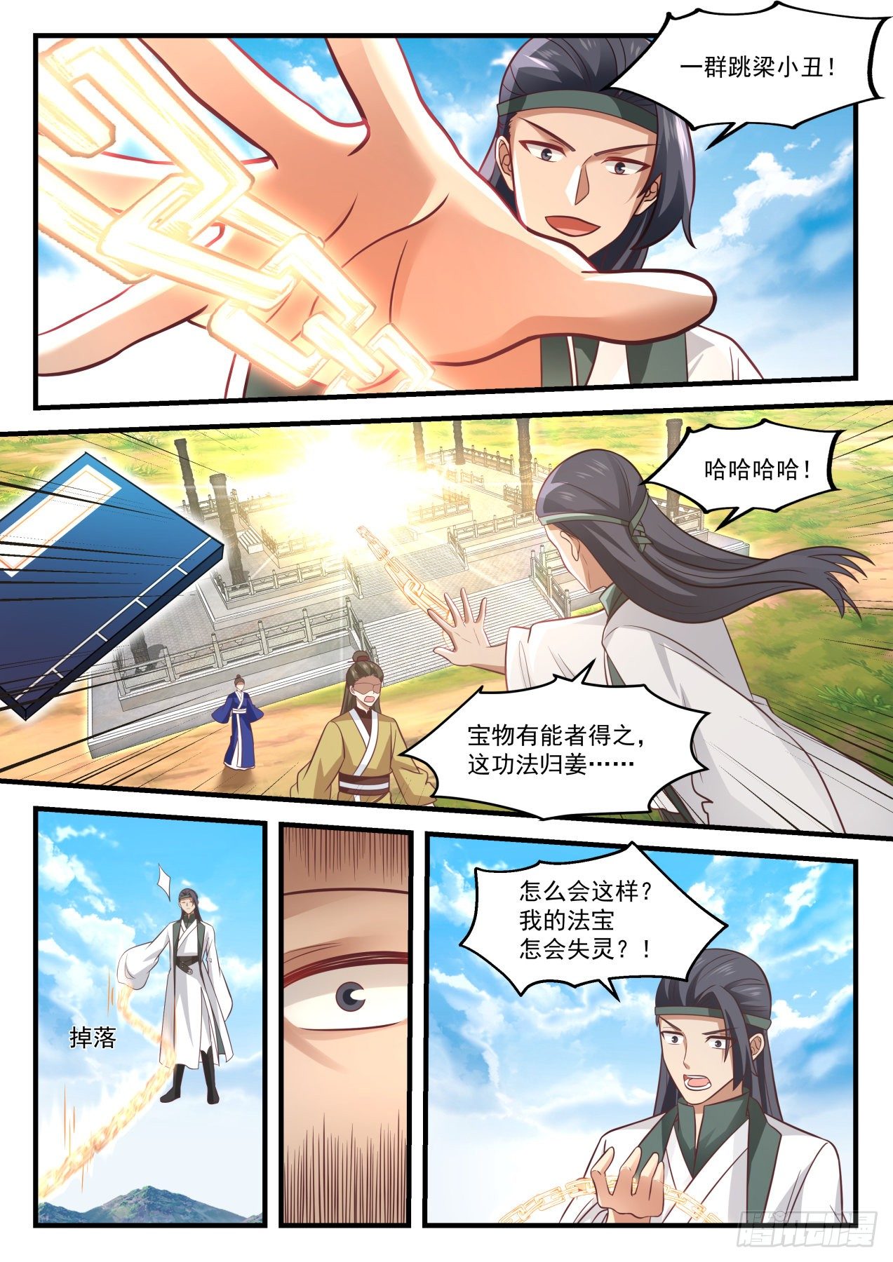 《武炼巅峰》漫画最新章节升龙坛免费下拉式在线观看章节第【10】张图片