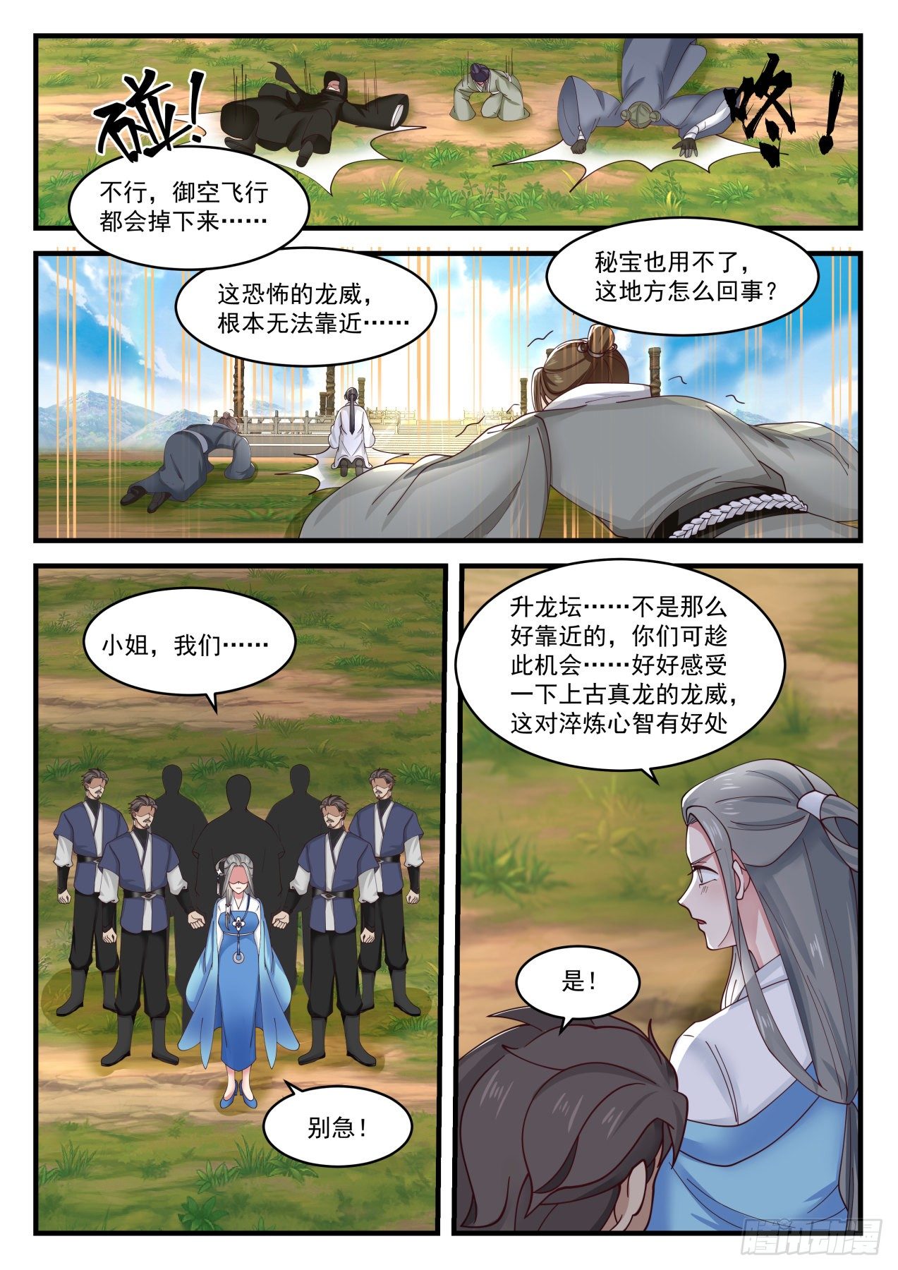 《武炼巅峰》漫画最新章节升龙坛免费下拉式在线观看章节第【12】张图片