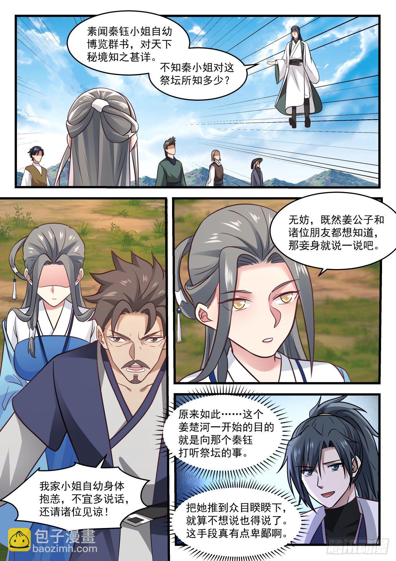 《武炼巅峰》漫画最新章节升龙坛免费下拉式在线观看章节第【6】张图片