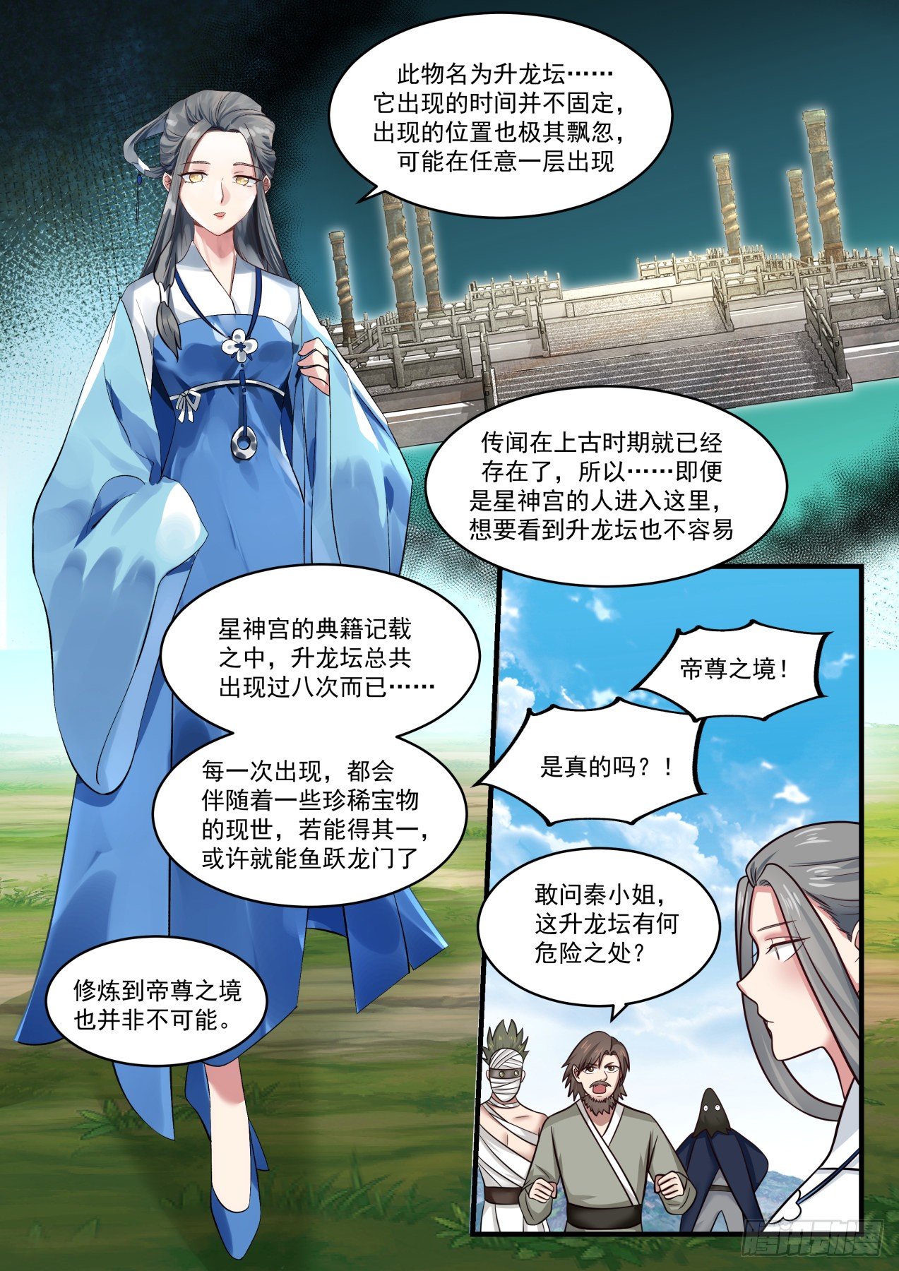 《武炼巅峰》漫画最新章节升龙坛免费下拉式在线观看章节第【7】张图片