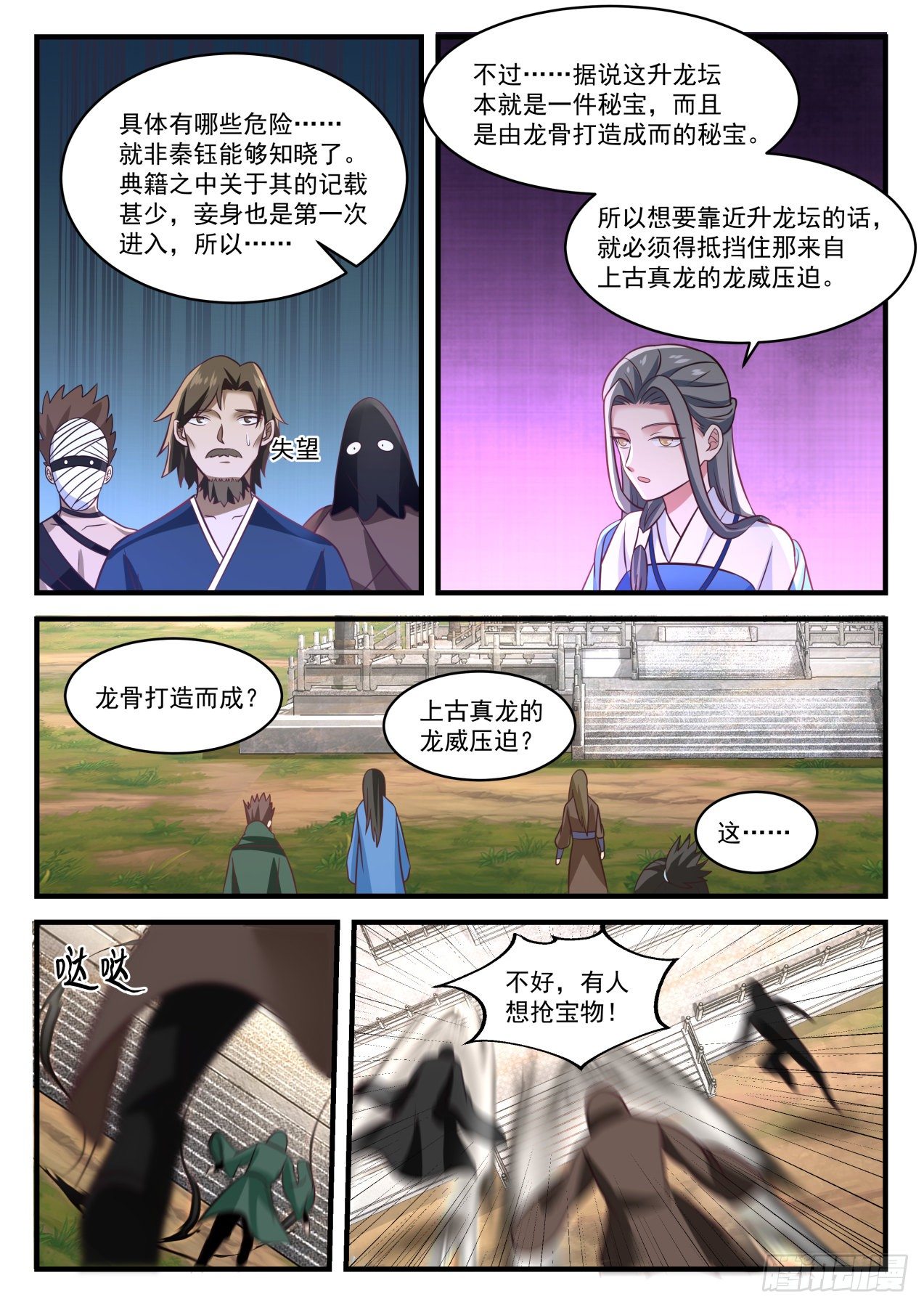 《武炼巅峰》漫画最新章节升龙坛免费下拉式在线观看章节第【8】张图片