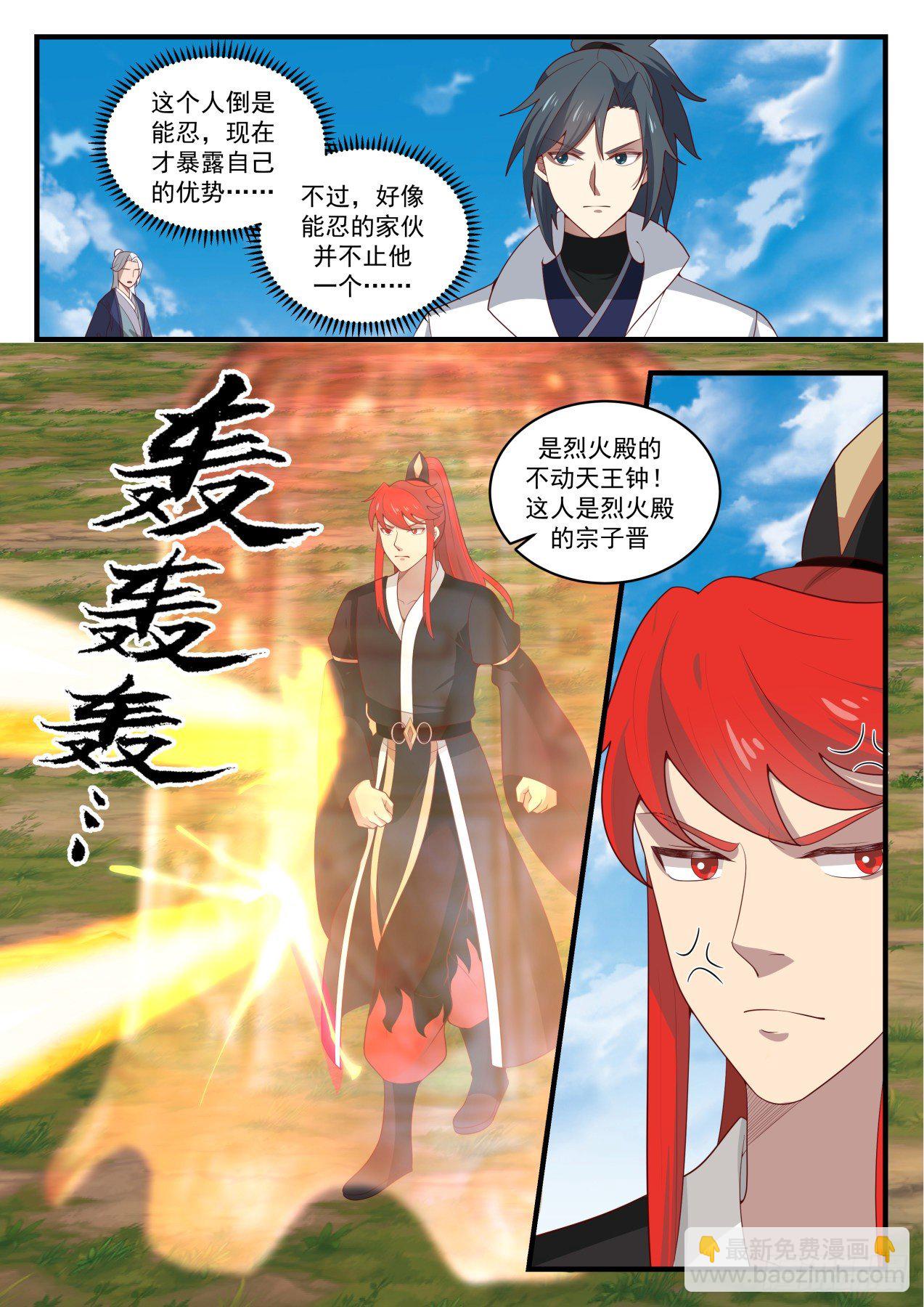 《武炼巅峰》漫画最新章节有缘者居之免费下拉式在线观看章节第【11】张图片