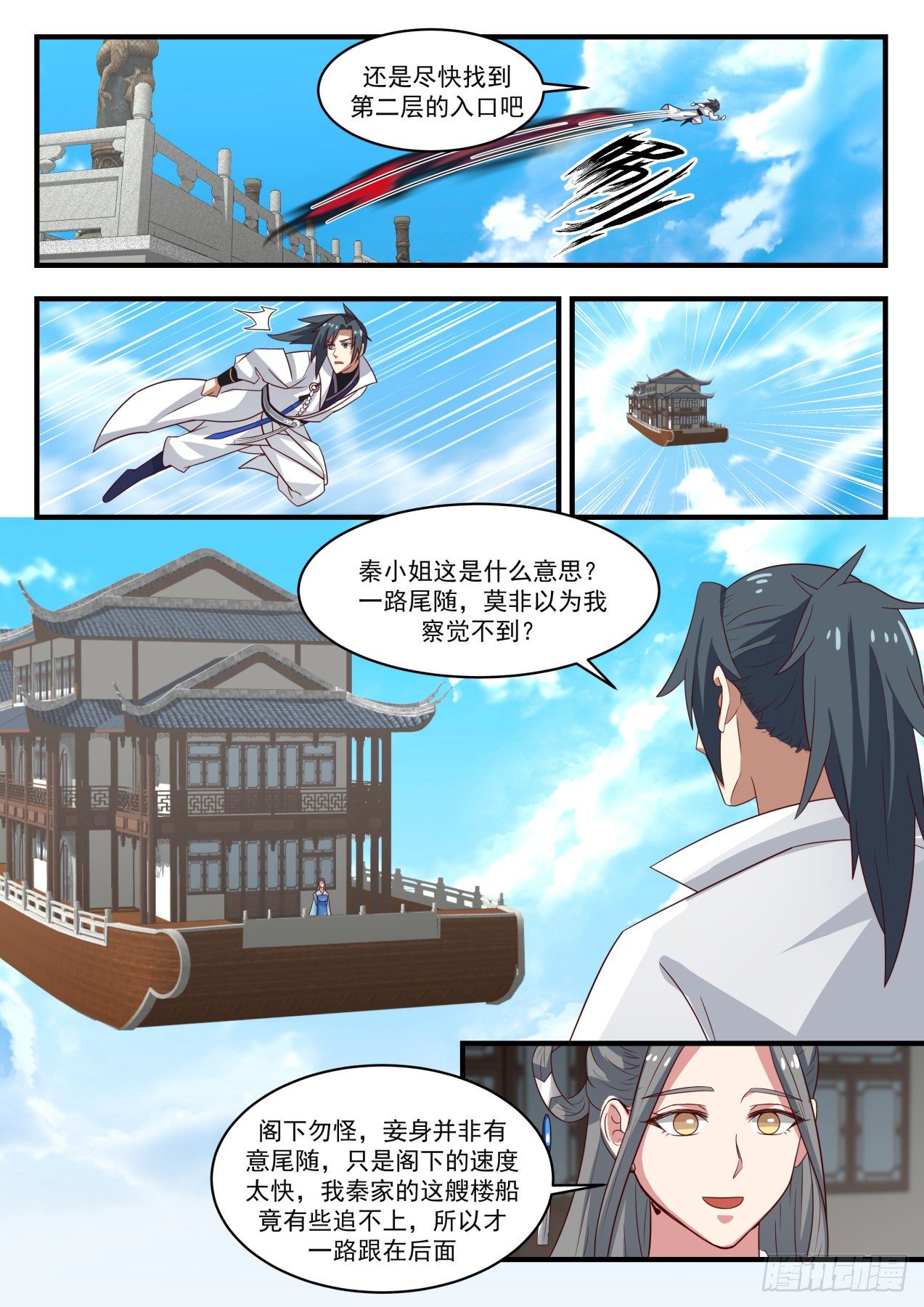 《武炼巅峰》漫画最新章节真正的宝物免费下拉式在线观看章节第【11】张图片