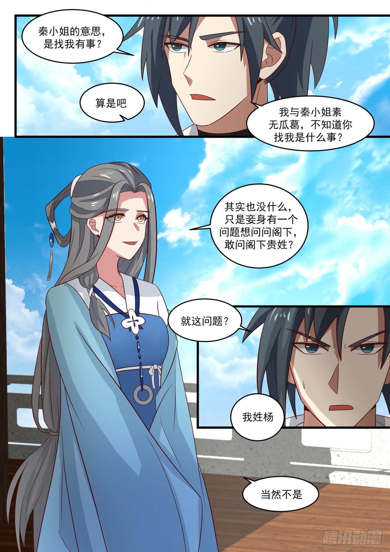 《武炼巅峰》漫画最新章节真正的宝物免费下拉式在线观看章节第【12】张图片