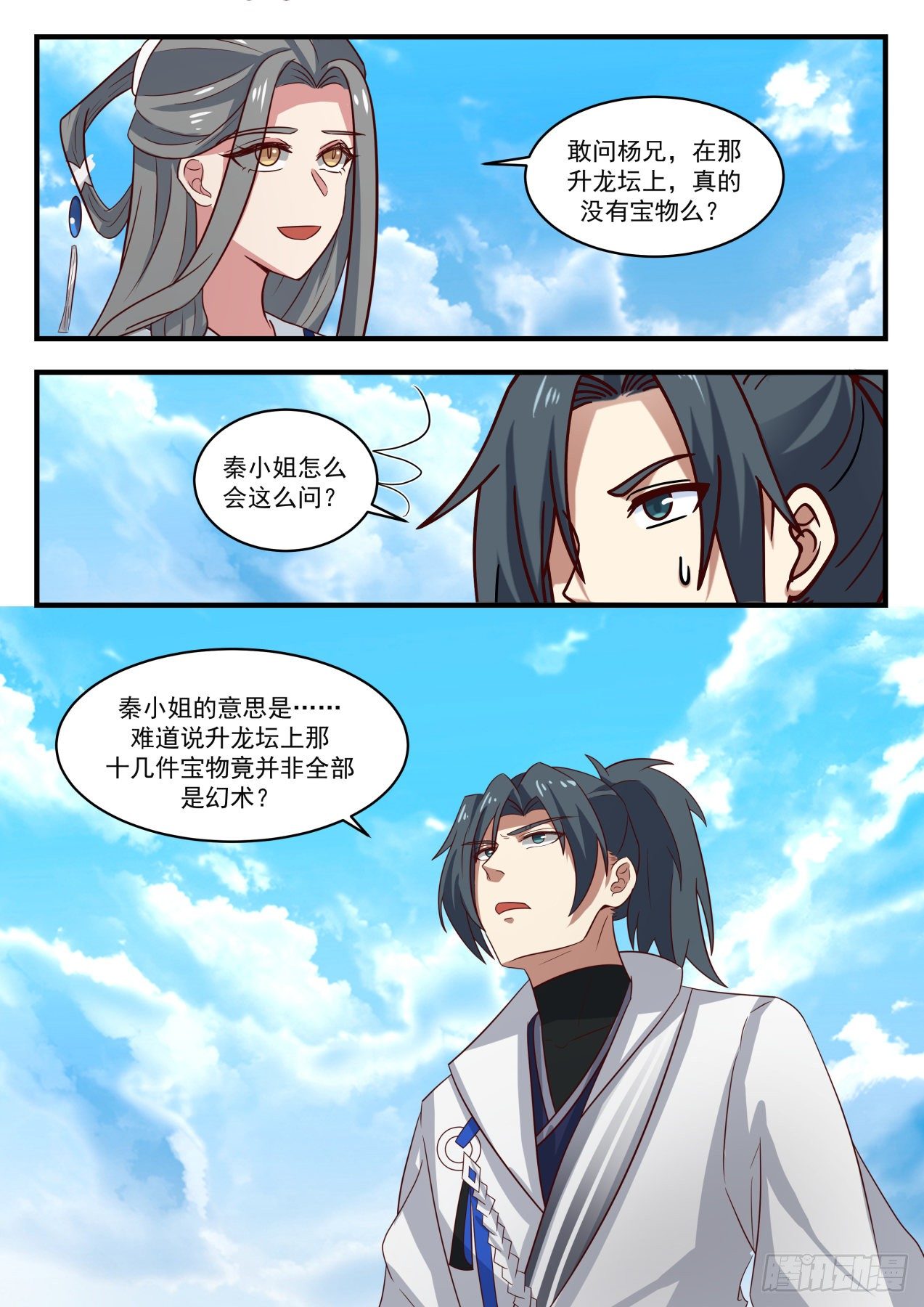 《武炼巅峰》漫画最新章节真正的宝物免费下拉式在线观看章节第【13】张图片