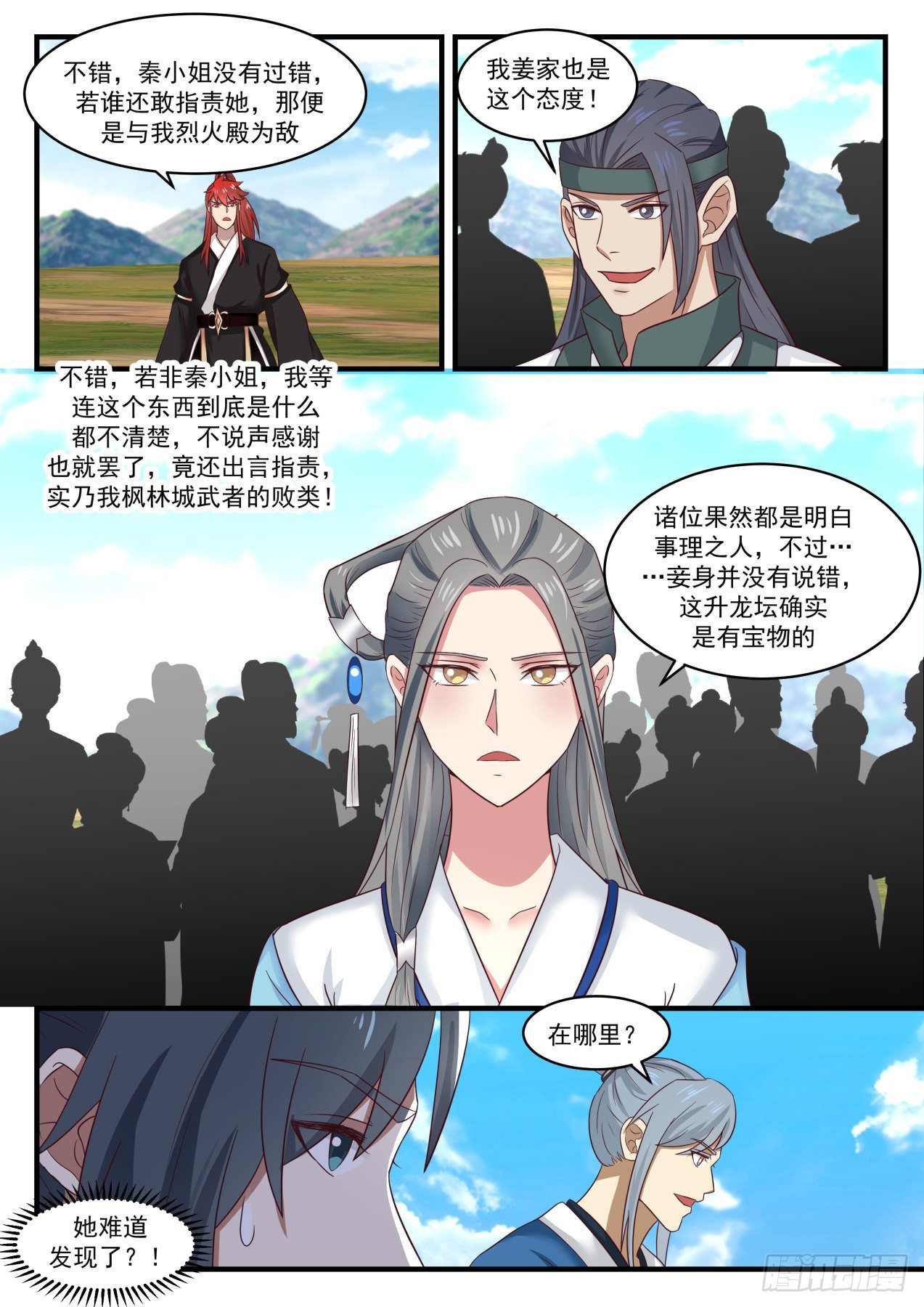 《武炼巅峰》漫画最新章节真正的宝物免费下拉式在线观看章节第【7】张图片