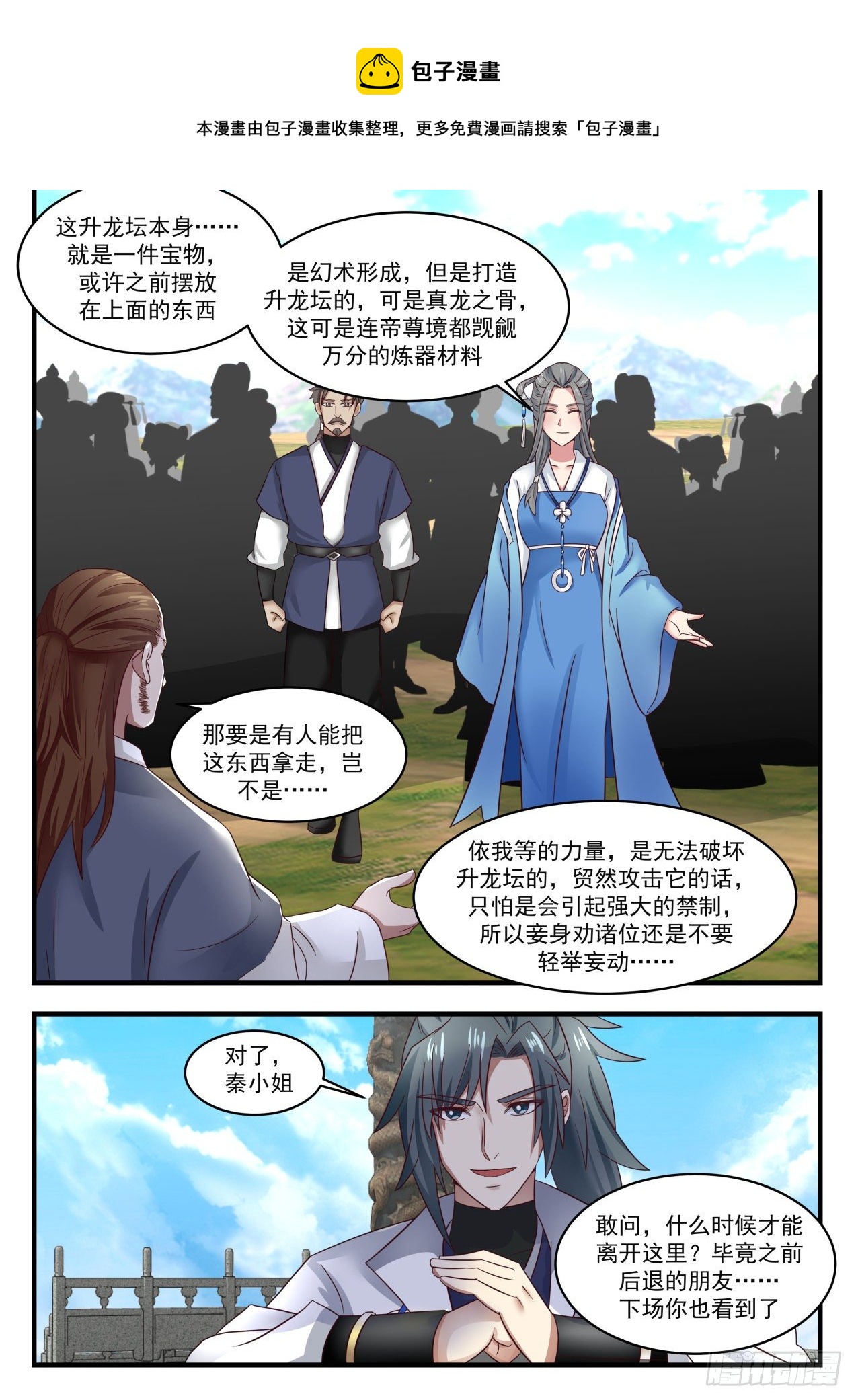 《武炼巅峰》漫画最新章节真正的宝物免费下拉式在线观看章节第【8】张图片