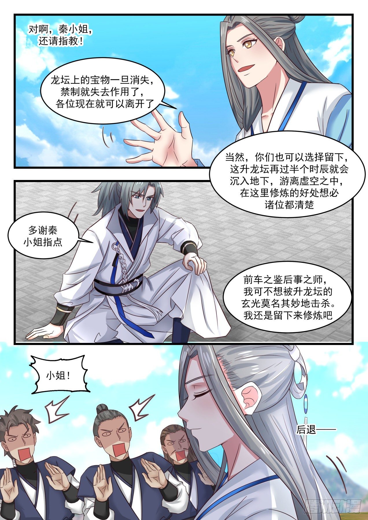 《武炼巅峰》漫画最新章节真正的宝物免费下拉式在线观看章节第【9】张图片