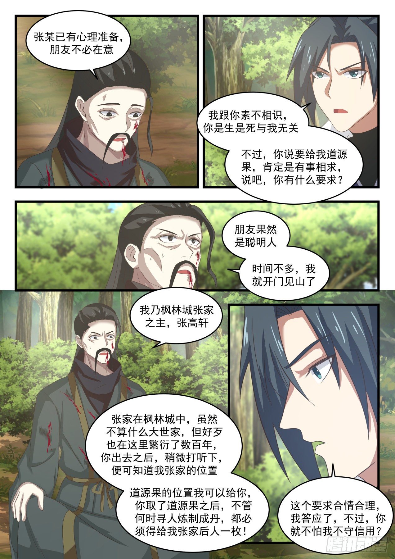 《武炼巅峰》漫画最新章节想要道源果吗？免费下拉式在线观看章节第【10】张图片