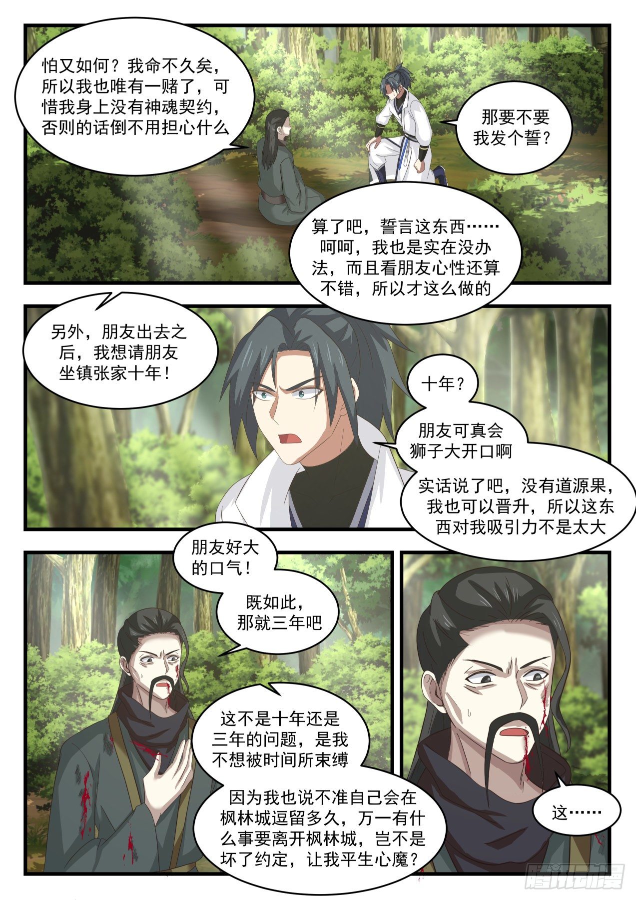 《武炼巅峰》漫画最新章节想要道源果吗？免费下拉式在线观看章节第【11】张图片