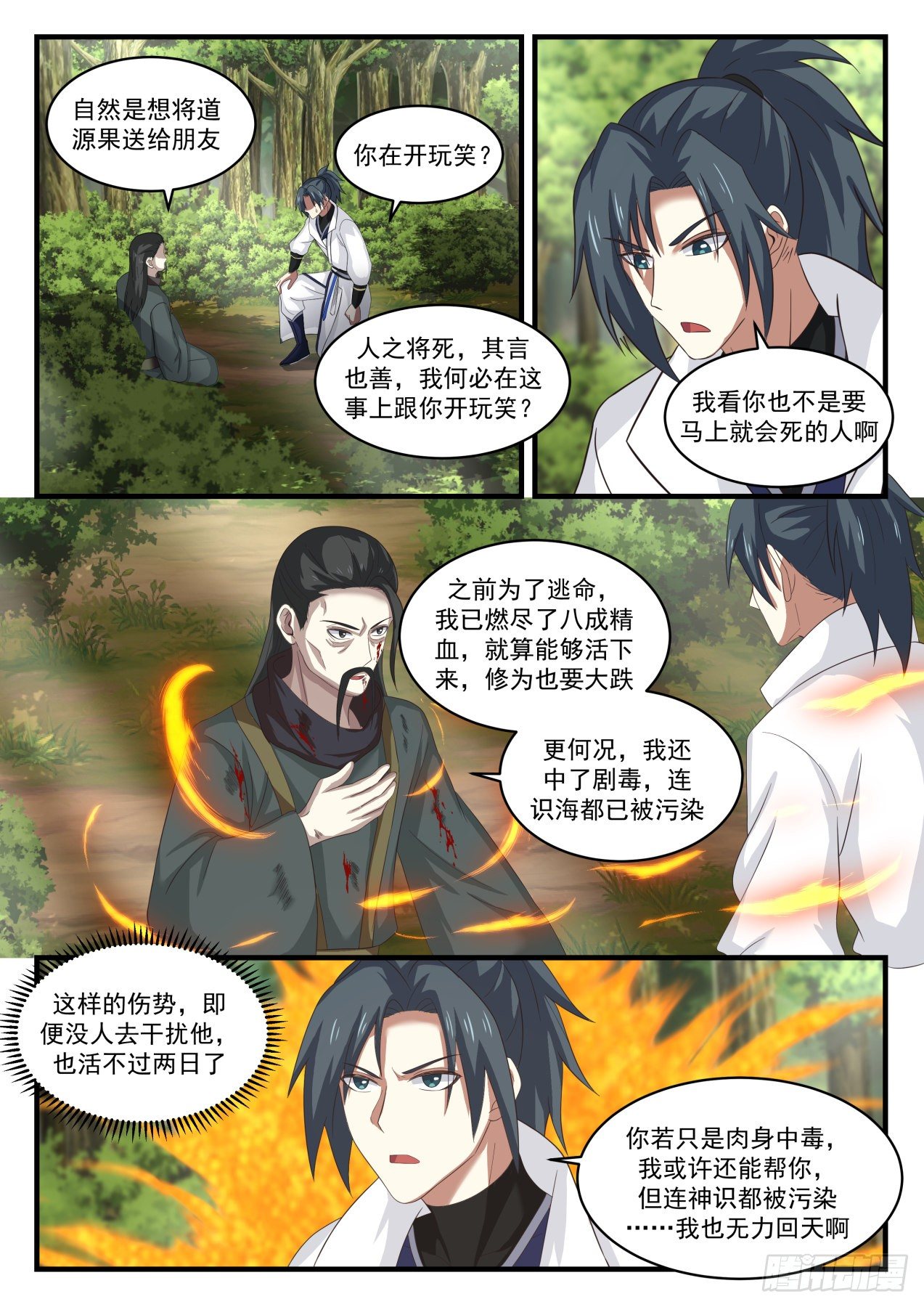 《武炼巅峰》漫画最新章节想要道源果吗？免费下拉式在线观看章节第【9】张图片