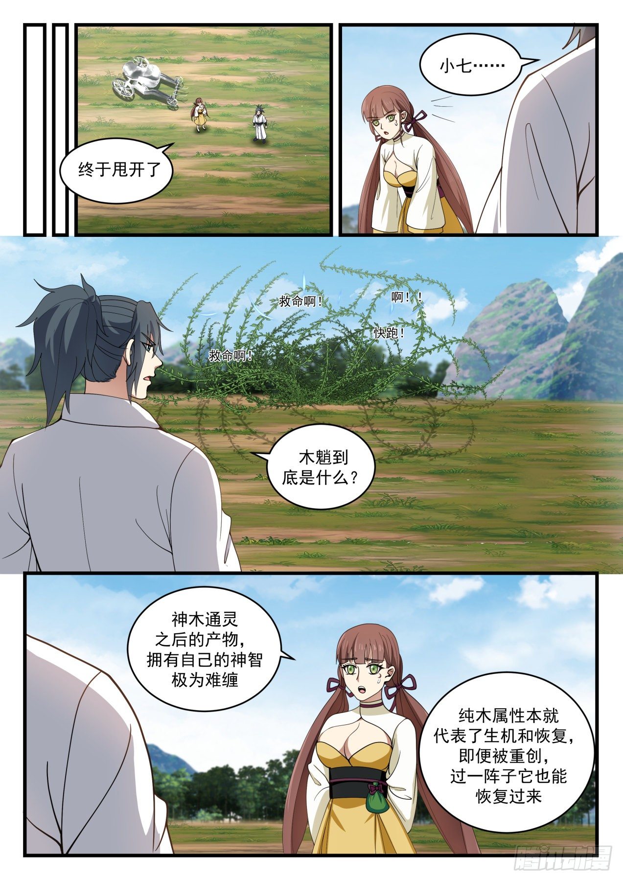 《武炼巅峰》漫画最新章节木魈免费下拉式在线观看章节第【11】张图片