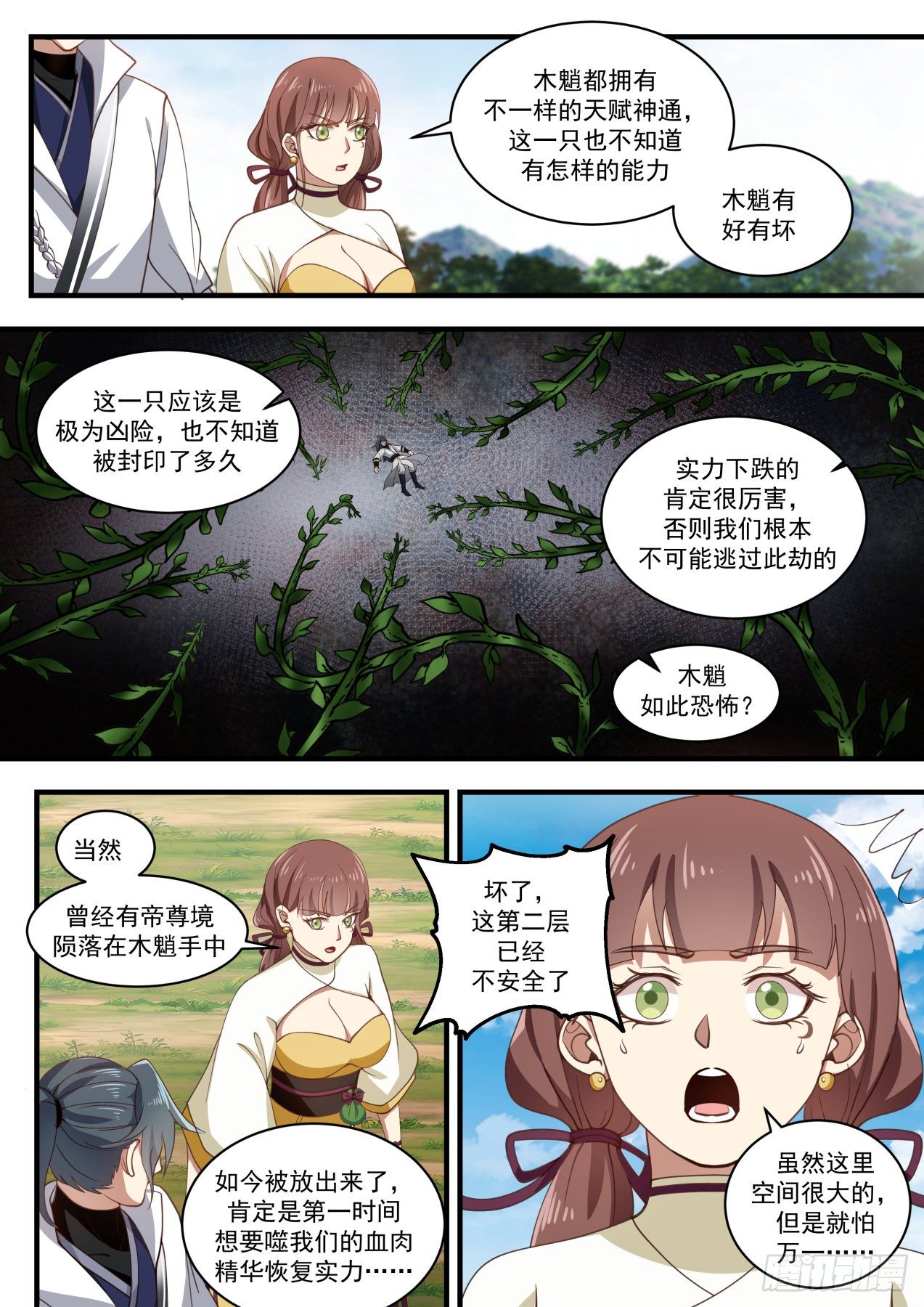 《武炼巅峰》漫画最新章节木魈免费下拉式在线观看章节第【12】张图片