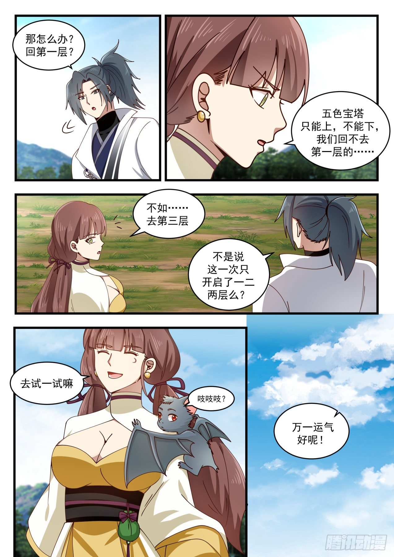 《武炼巅峰》漫画最新章节木魈免费下拉式在线观看章节第【13】张图片