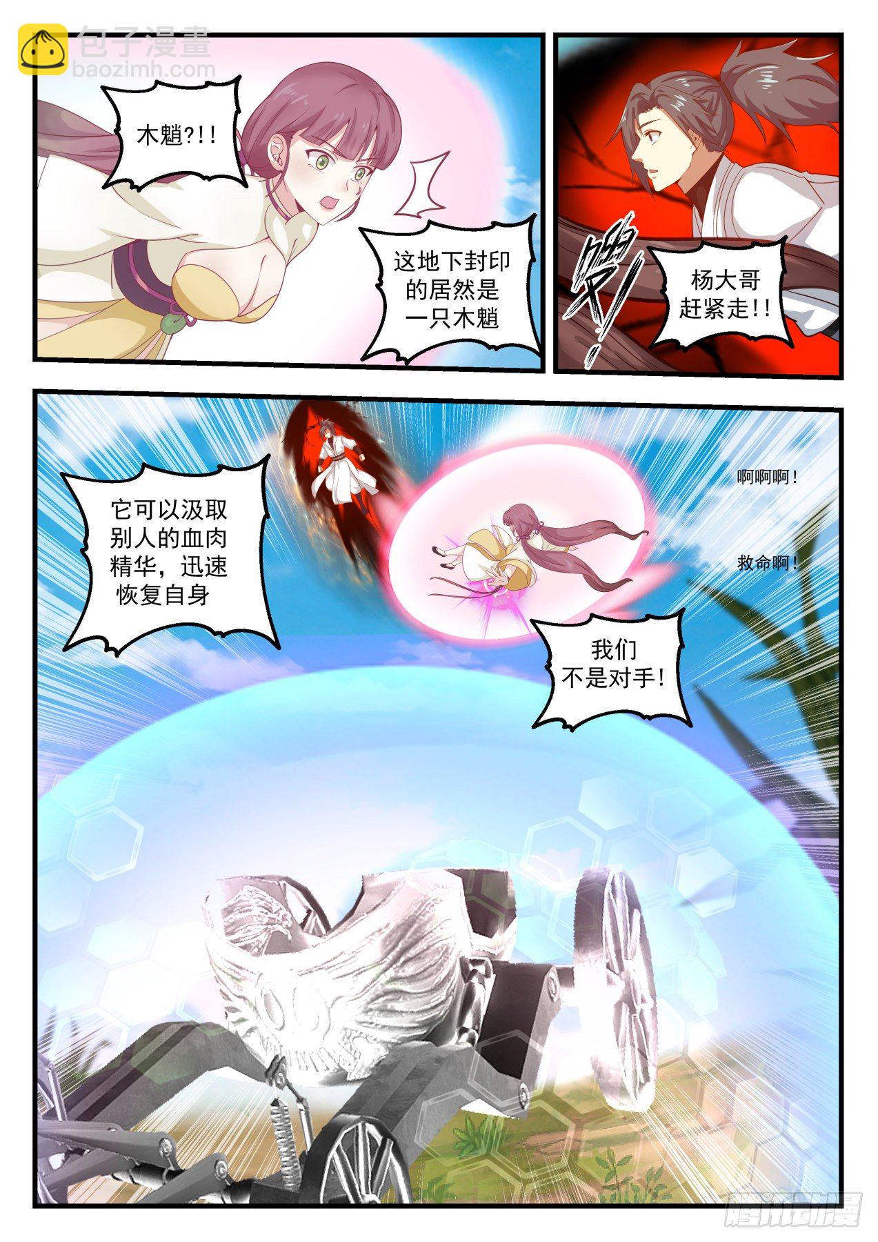 《武炼巅峰》漫画最新章节木魈免费下拉式在线观看章节第【7】张图片