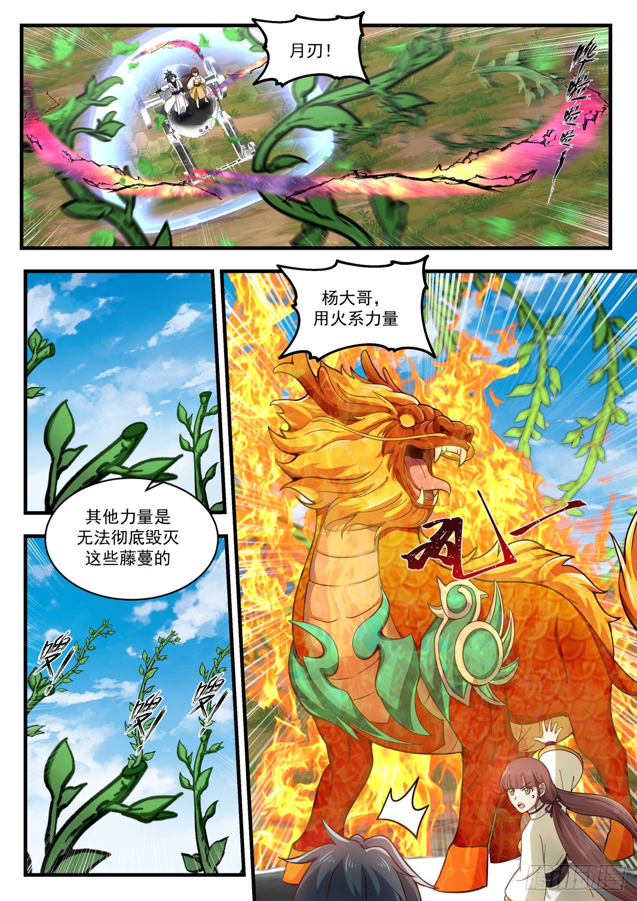 《武炼巅峰》漫画最新章节木魈免费下拉式在线观看章节第【9】张图片