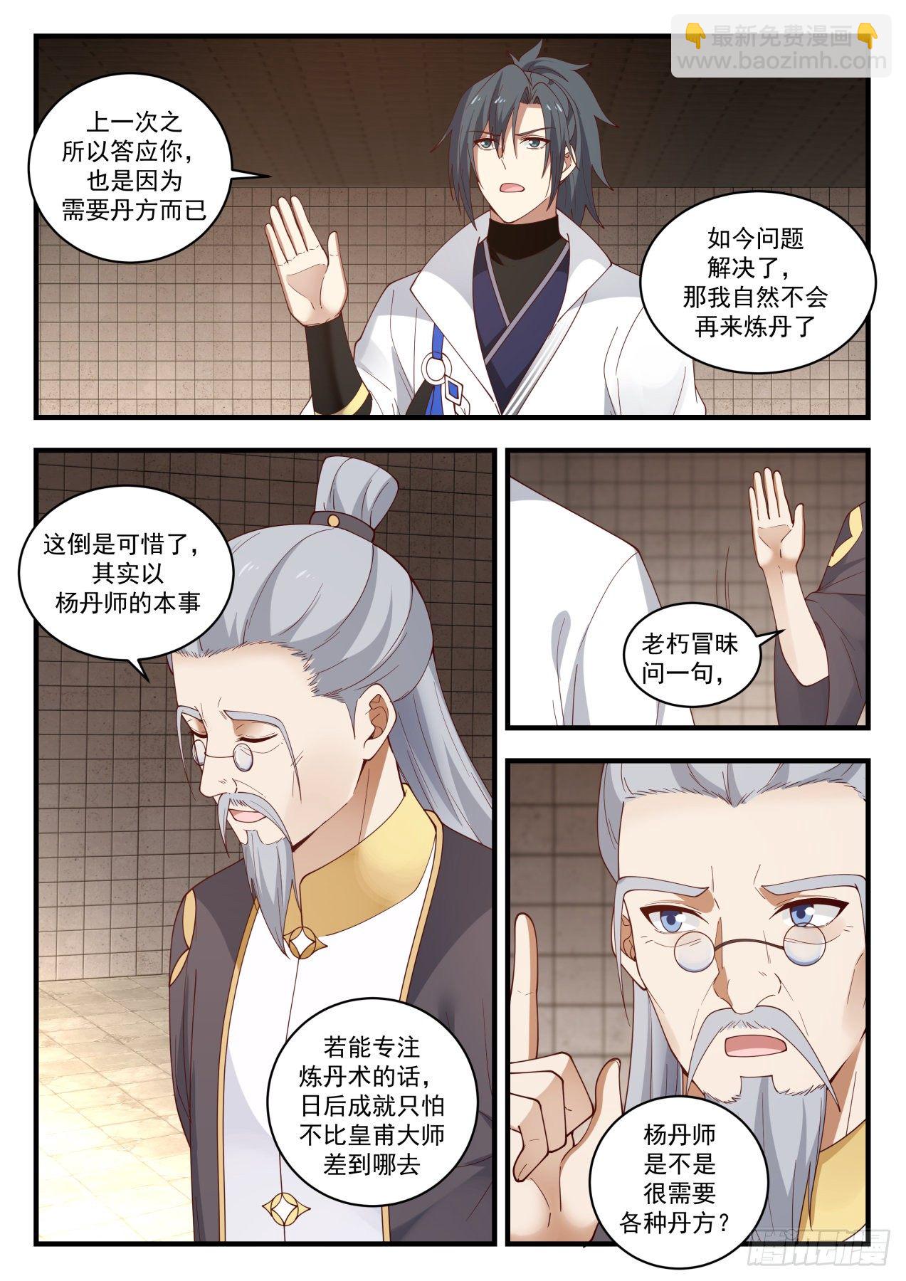 《武炼巅峰》漫画最新章节真龙之血免费下拉式在线观看章节第【11】张图片