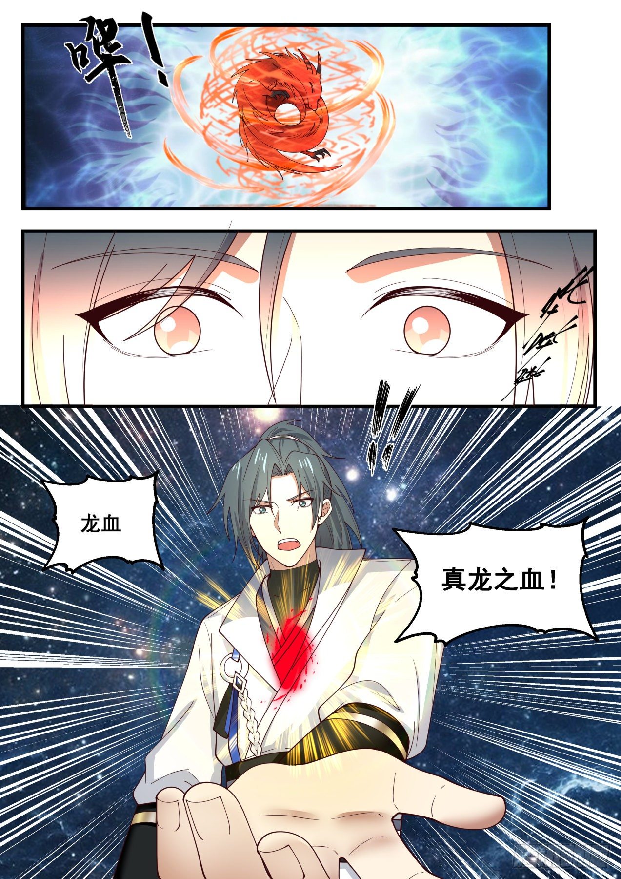 《武炼巅峰》漫画最新章节真龙之血免费下拉式在线观看章节第【7】张图片