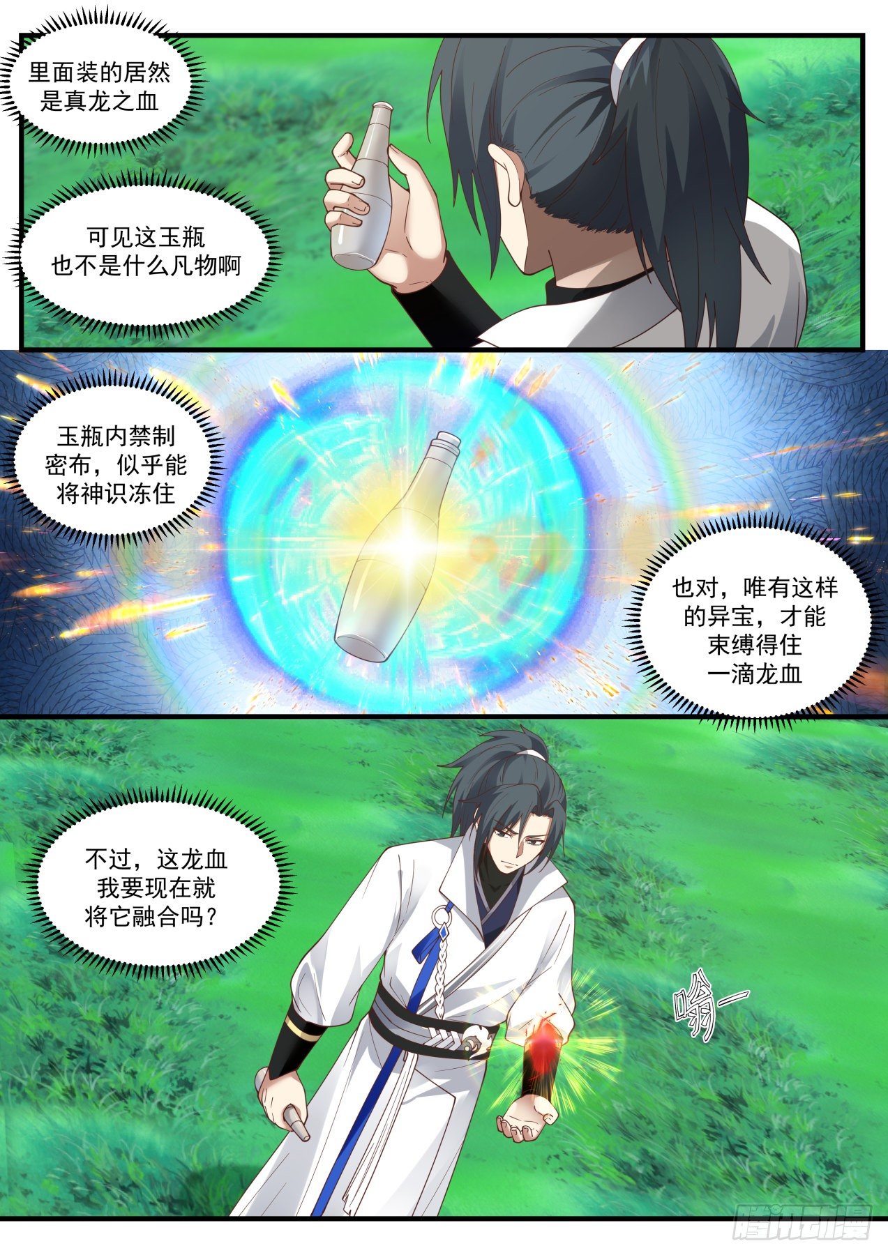 《武炼巅峰》漫画最新章节真龙之血免费下拉式在线观看章节第【8】张图片