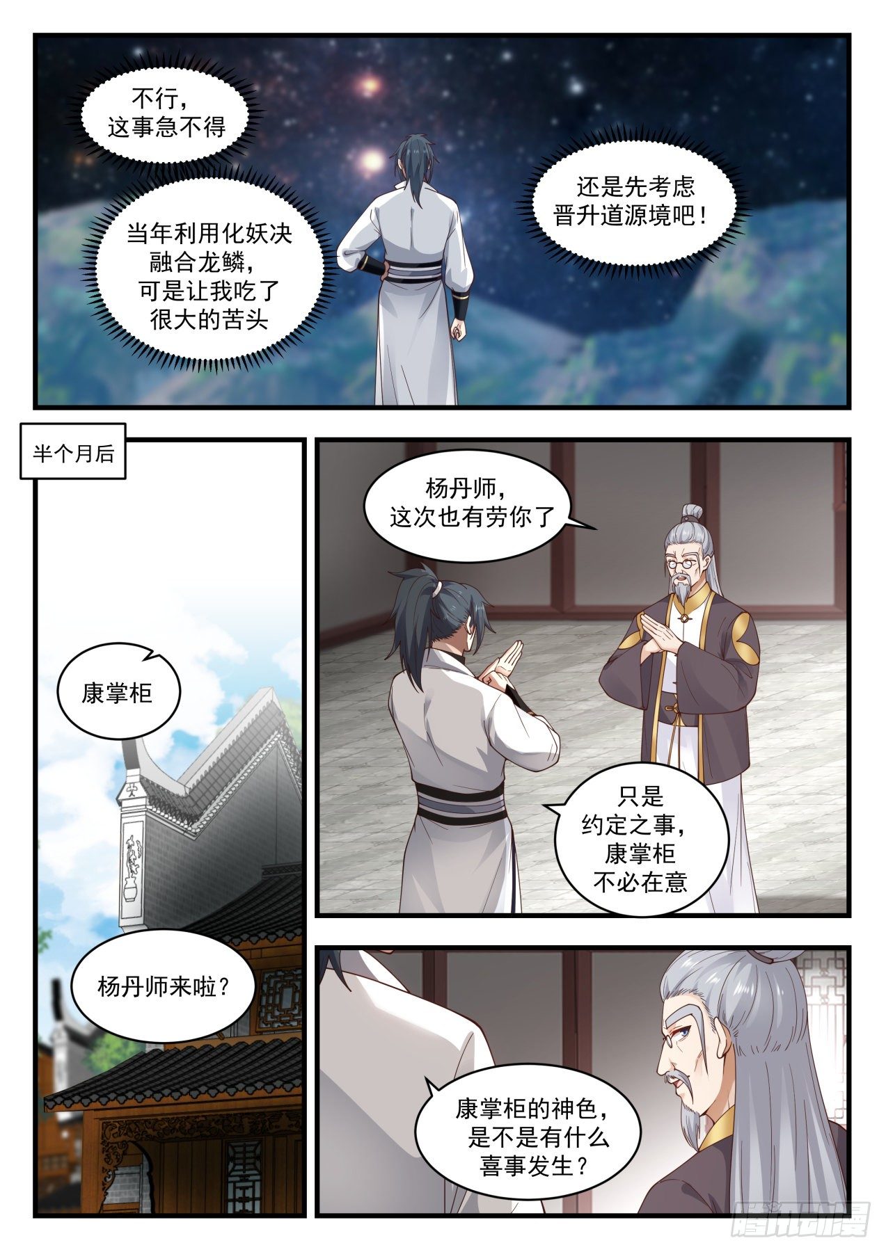 《武炼巅峰》漫画最新章节真龙之血免费下拉式在线观看章节第【9】张图片