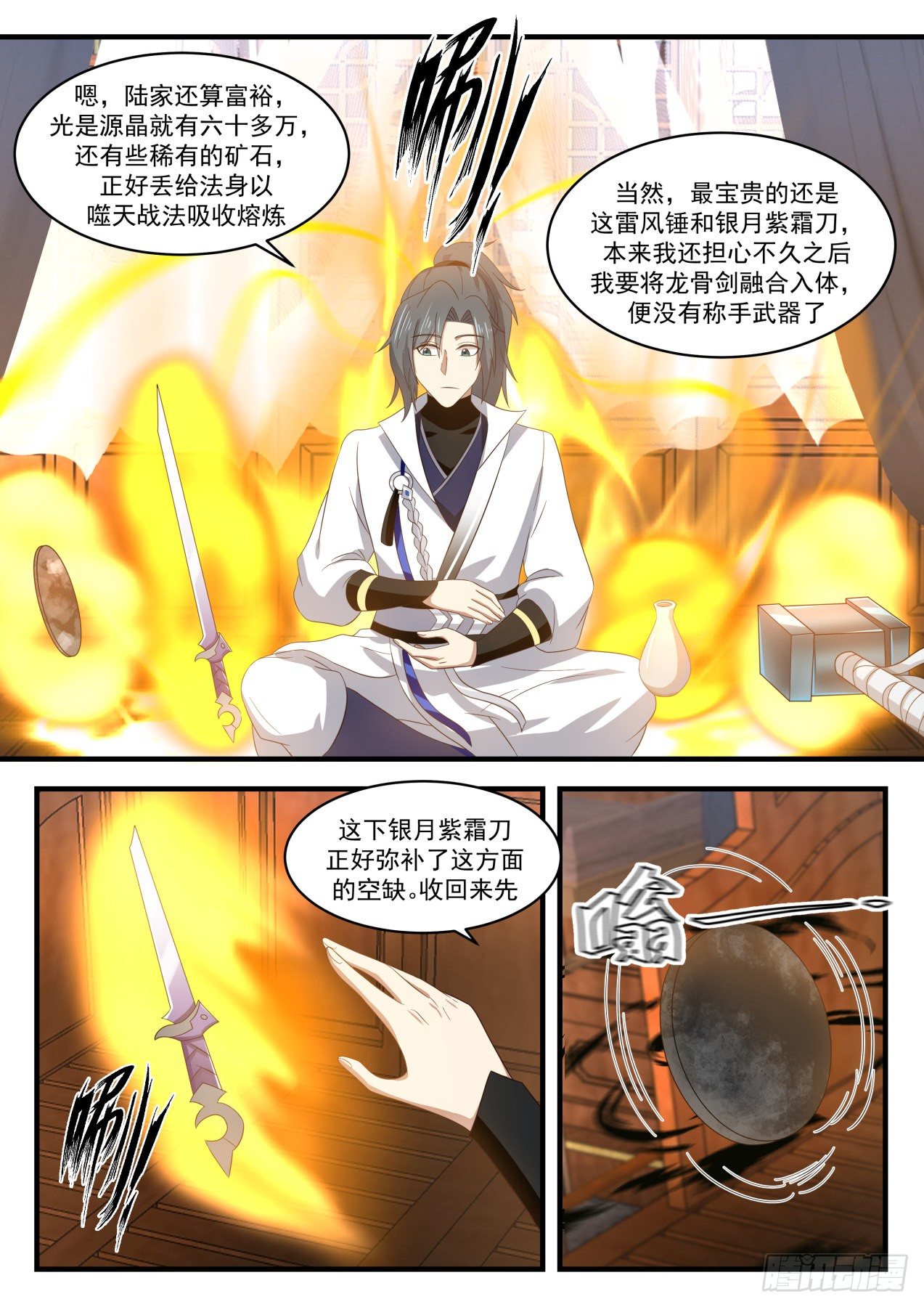 《武炼巅峰》漫画最新章节误会免费下拉式在线观看章节第【12】张图片