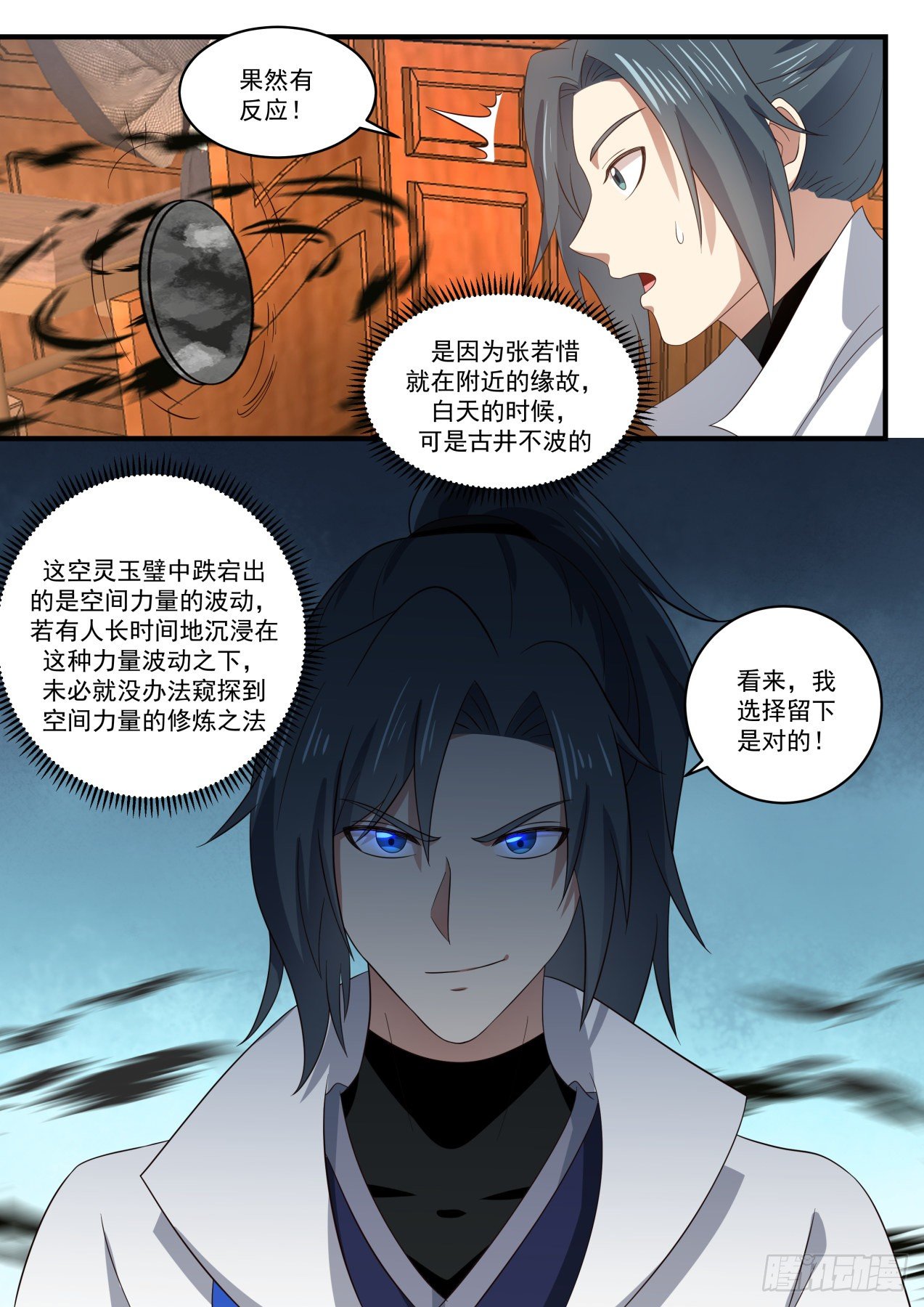 《武炼巅峰》漫画最新章节误会免费下拉式在线观看章节第【13】张图片