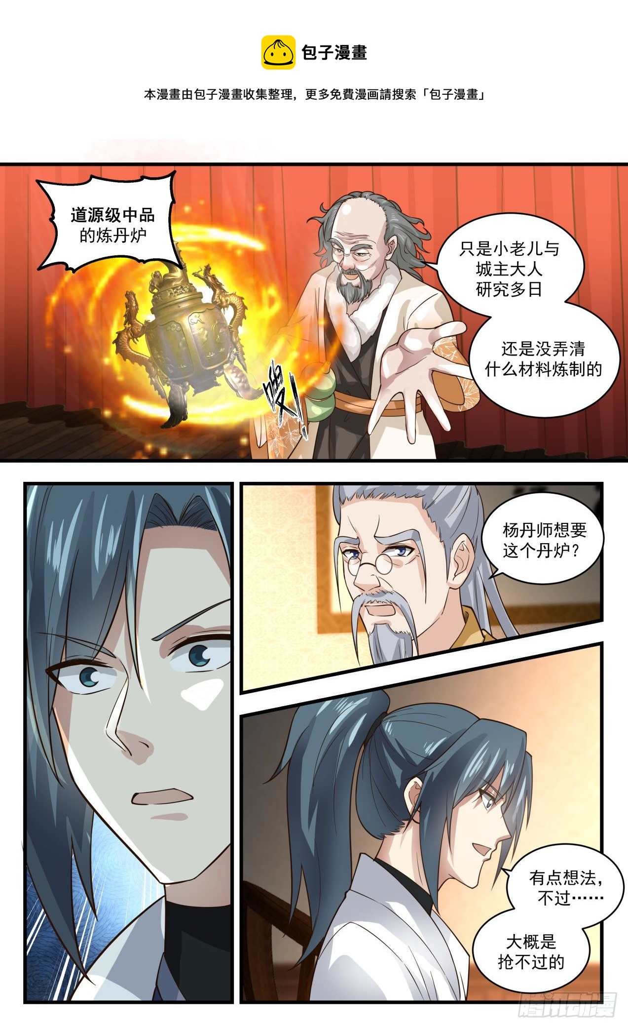 《武炼巅峰》漫画最新章节醉酒翁免费下拉式在线观看章节第【10】张图片