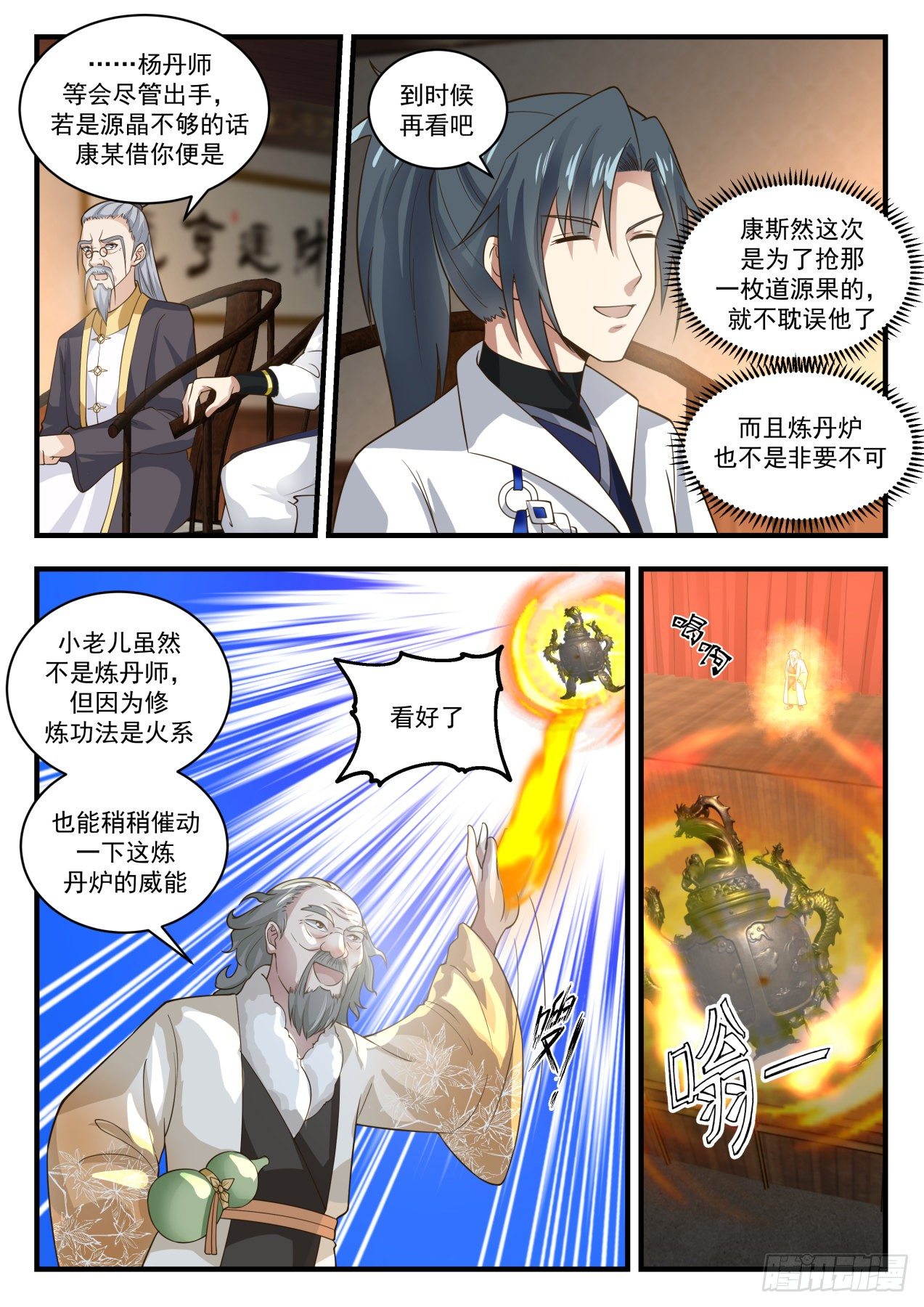 《武炼巅峰》漫画最新章节醉酒翁免费下拉式在线观看章节第【11】张图片