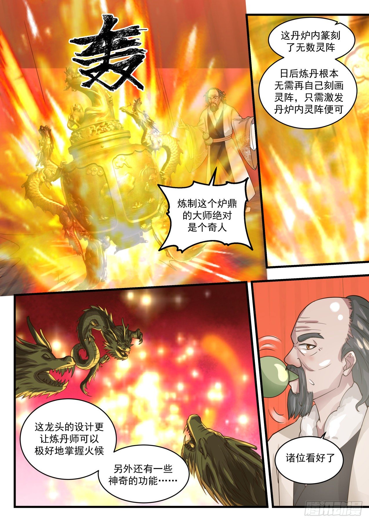 《武炼巅峰》漫画最新章节醉酒翁免费下拉式在线观看章节第【12】张图片