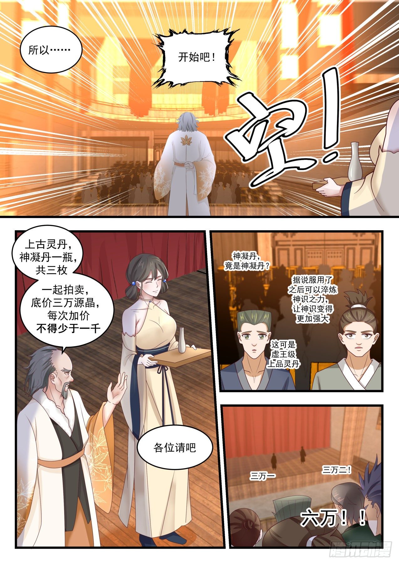 《武炼巅峰》漫画最新章节醉酒翁免费下拉式在线观看章节第【6】张图片