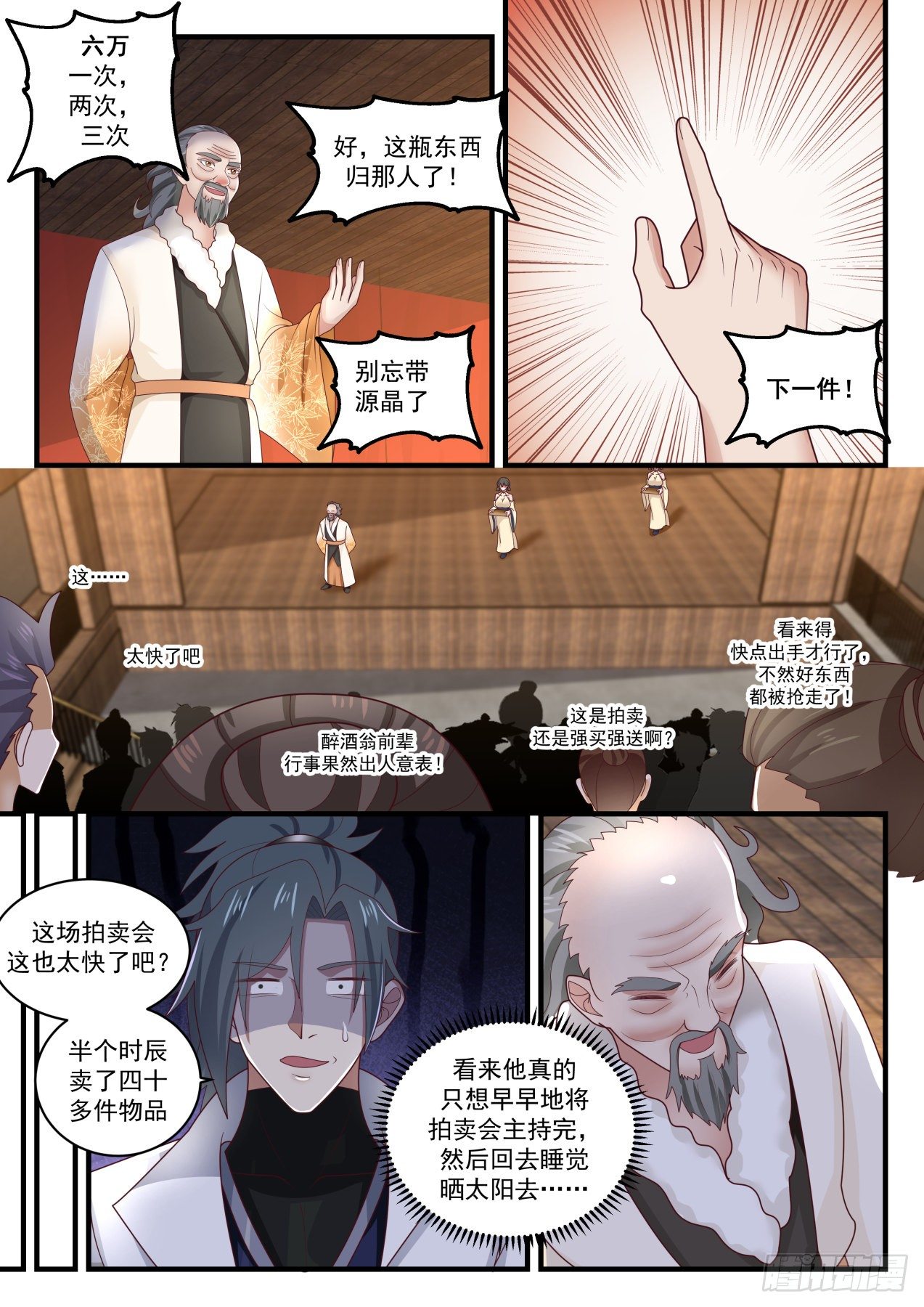 《武炼巅峰》漫画最新章节醉酒翁免费下拉式在线观看章节第【7】张图片