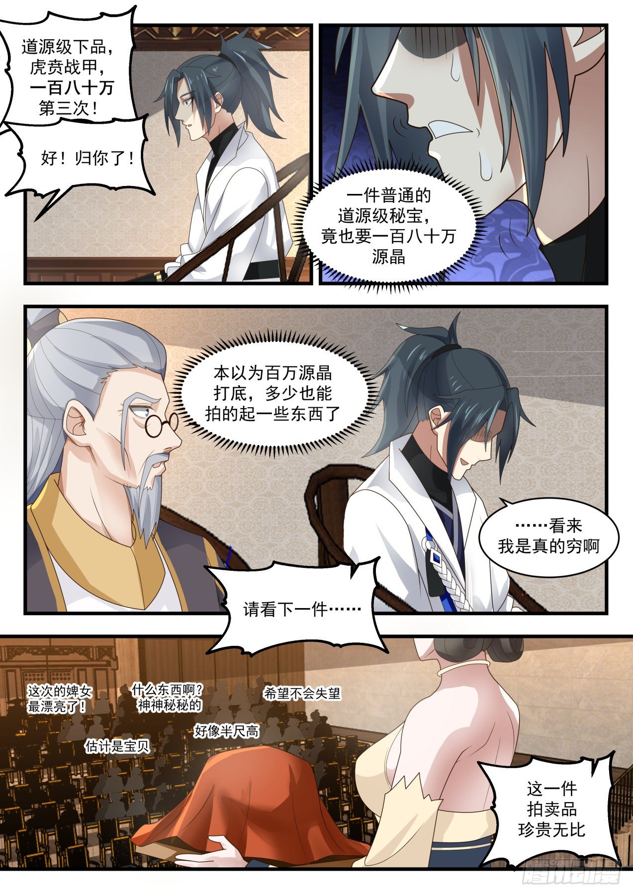 《武炼巅峰》漫画最新章节醉酒翁免费下拉式在线观看章节第【8】张图片