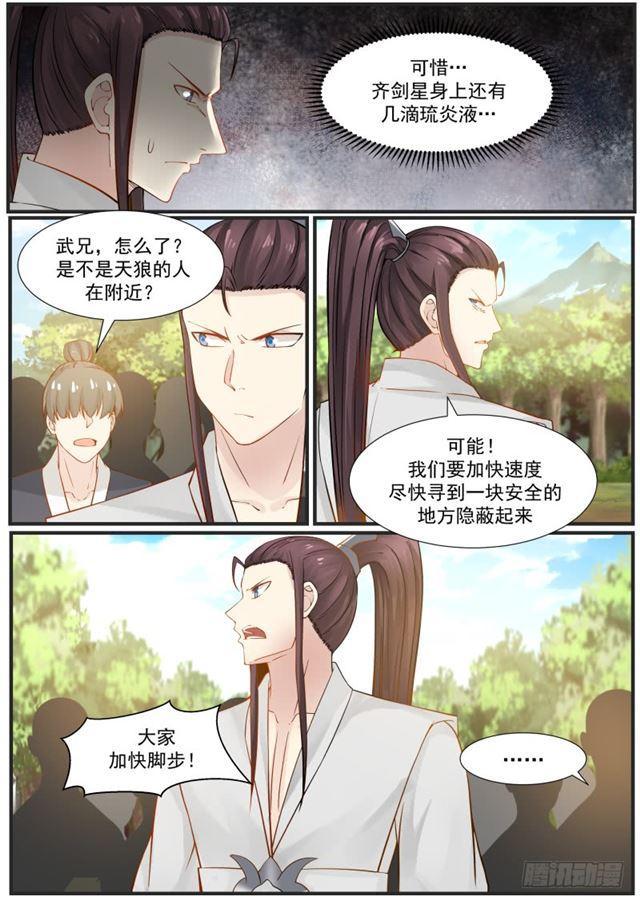 《武炼巅峰》漫画最新章节齐剑星战死免费下拉式在线观看章节第【13】张图片