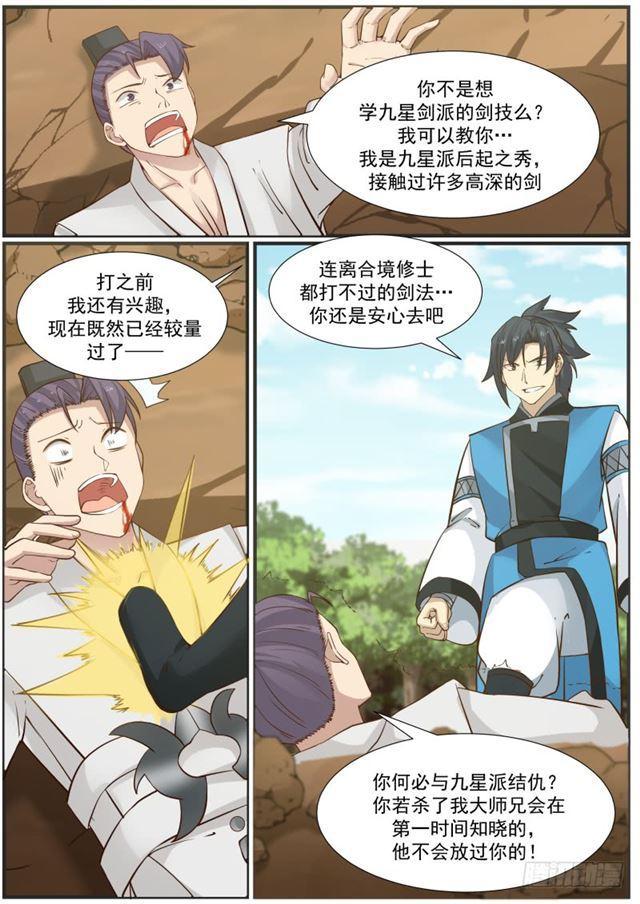 《武炼巅峰》漫画最新章节齐剑星战死免费下拉式在线观看章节第【9】张图片