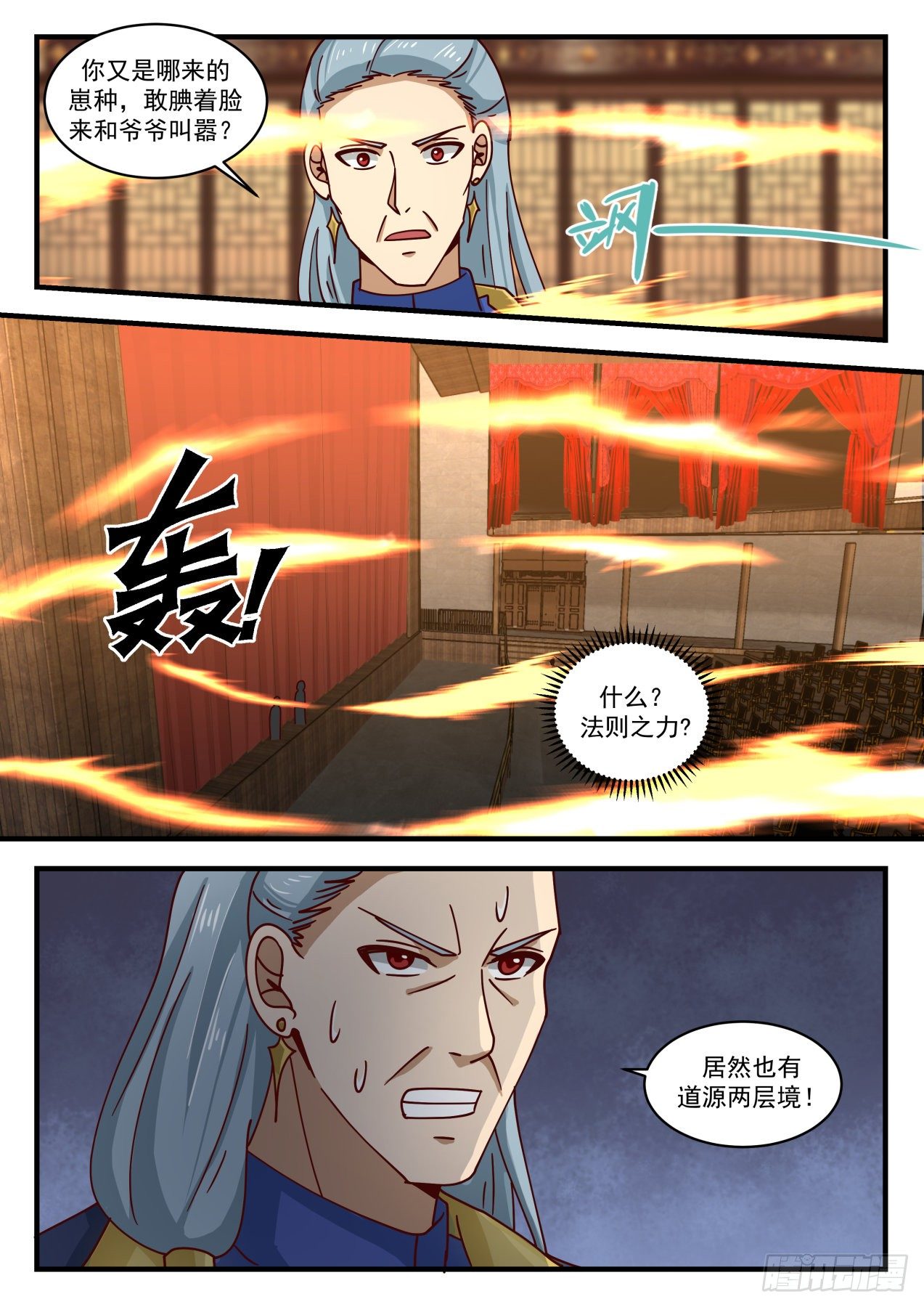 《武炼巅峰》漫画最新章节鹬蚌相争渔翁得利免费下拉式在线观看章节第【2】张图片