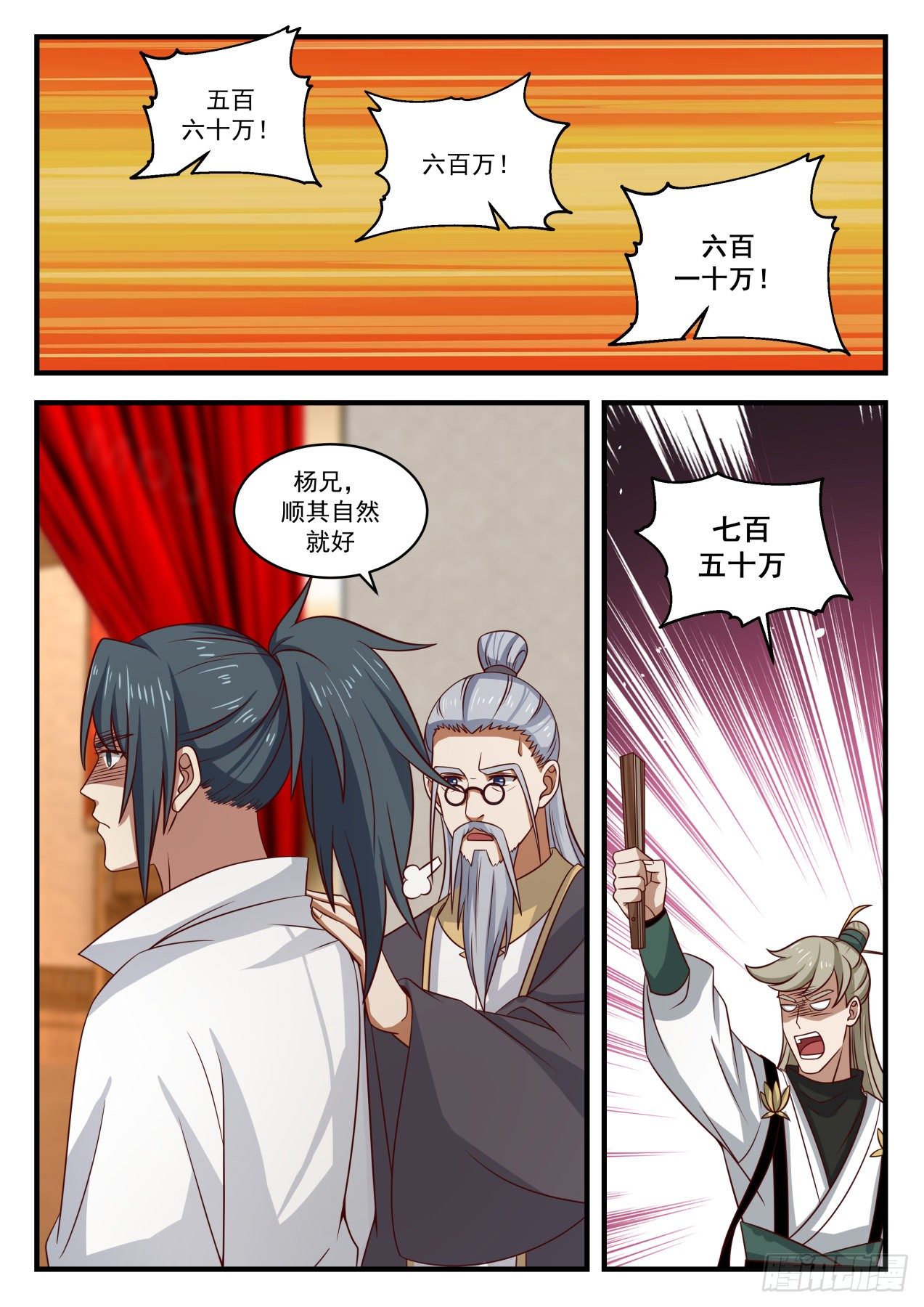 《武炼巅峰》漫画最新章节鹬蚌相争渔翁得利免费下拉式在线观看章节第【6】张图片