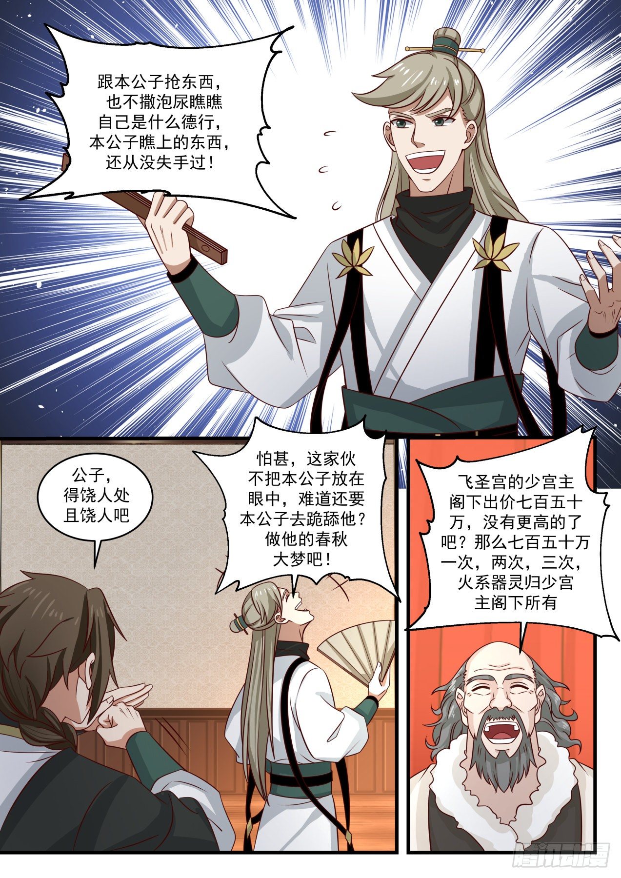 《武炼巅峰》漫画最新章节鹬蚌相争渔翁得利免费下拉式在线观看章节第【7】张图片