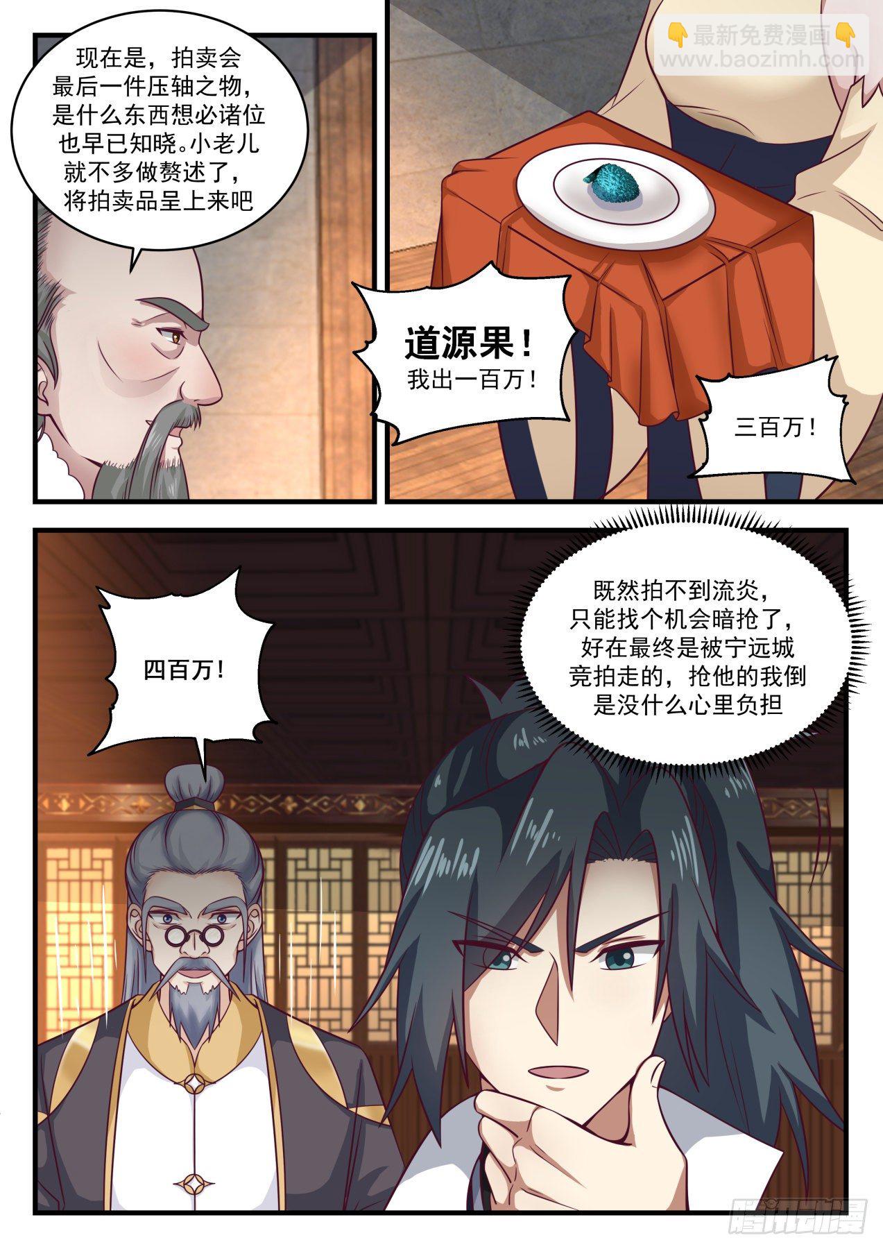 《武炼巅峰》漫画最新章节鹬蚌相争渔翁得利免费下拉式在线观看章节第【8】张图片