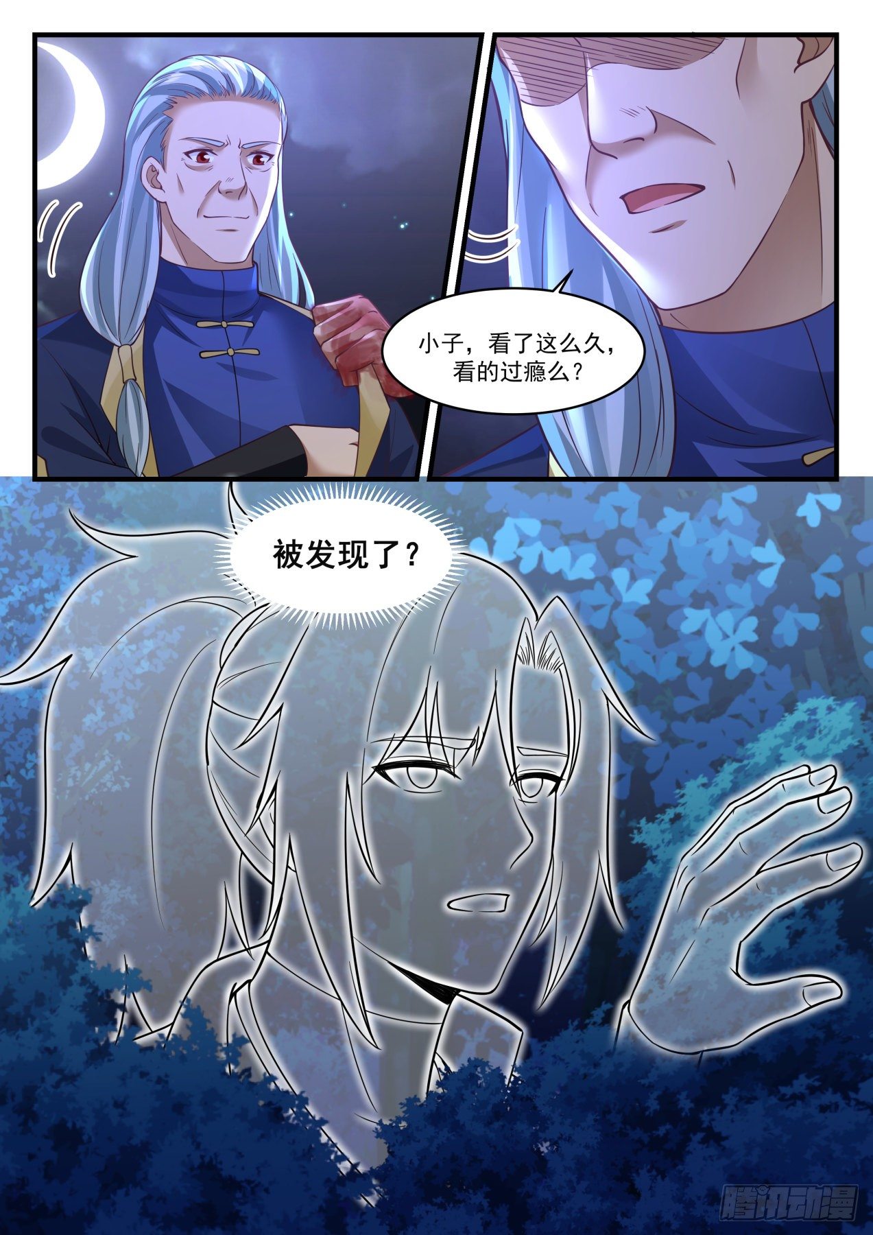 《武炼巅峰》漫画最新章节被发现了？！免费下拉式在线观看章节第【13】张图片