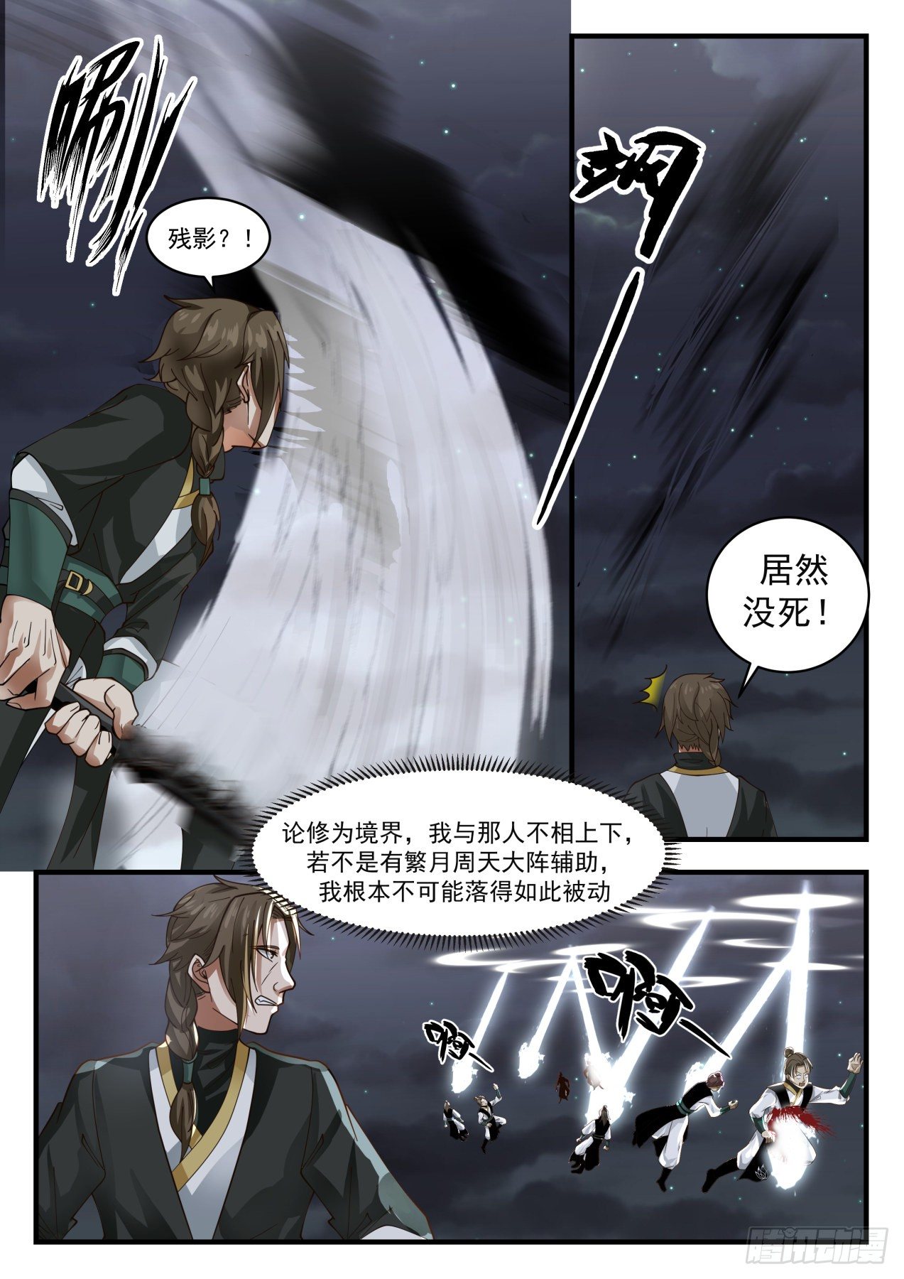 《武炼巅峰》漫画最新章节被发现了？！免费下拉式在线观看章节第【2】张图片