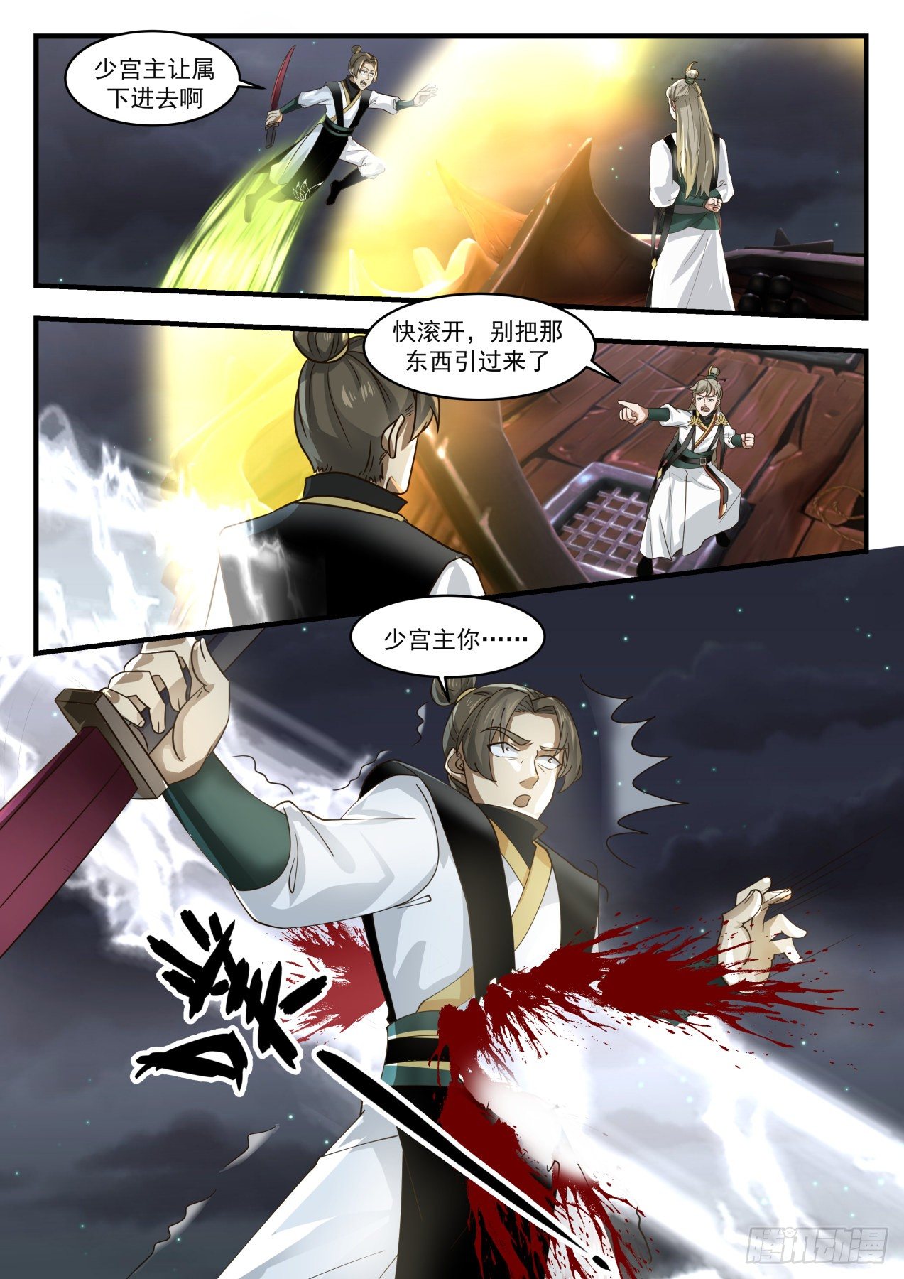 《武炼巅峰》漫画最新章节被发现了？！免费下拉式在线观看章节第【3】张图片