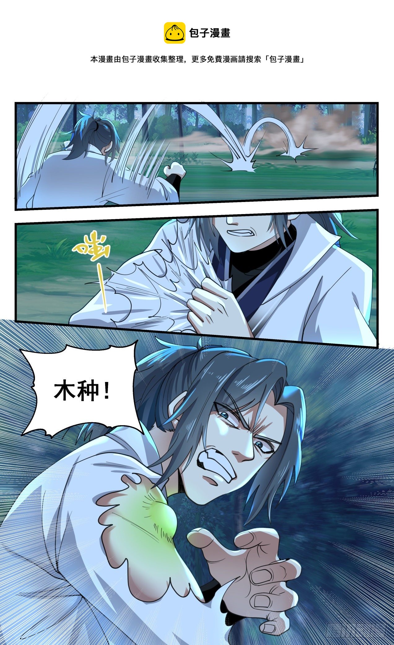 《武炼巅峰》漫画最新章节木种免费下拉式在线观看章节第【10】张图片