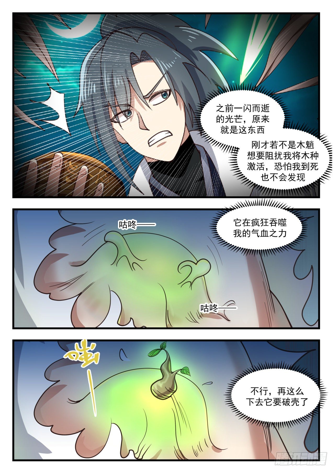 《武炼巅峰》漫画最新章节木种免费下拉式在线观看章节第【11】张图片